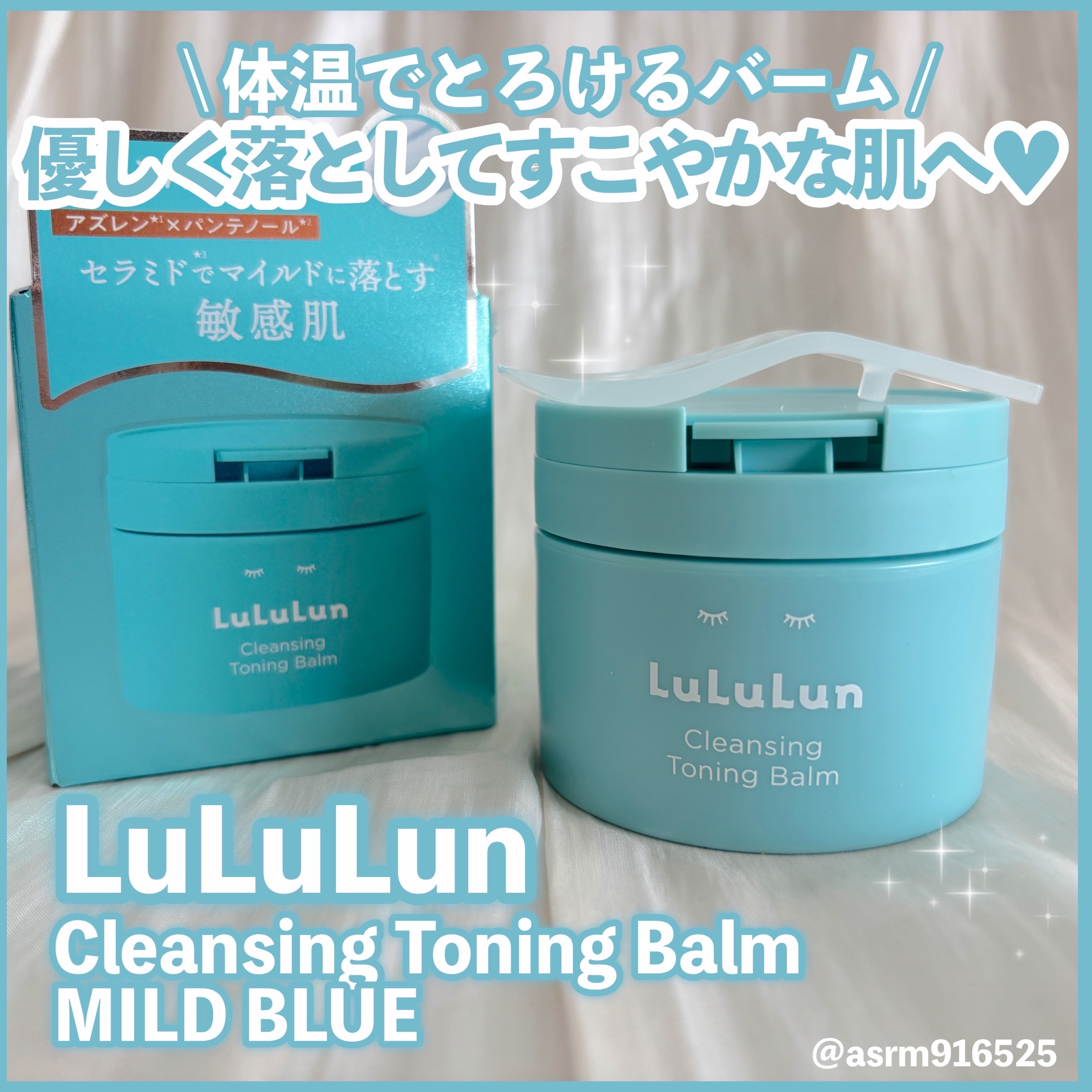 ルルルンクレンジング トーニングバーム MILD BLUE/ルルルン/クレンジングバームを使ったクチコミ（1枚目）