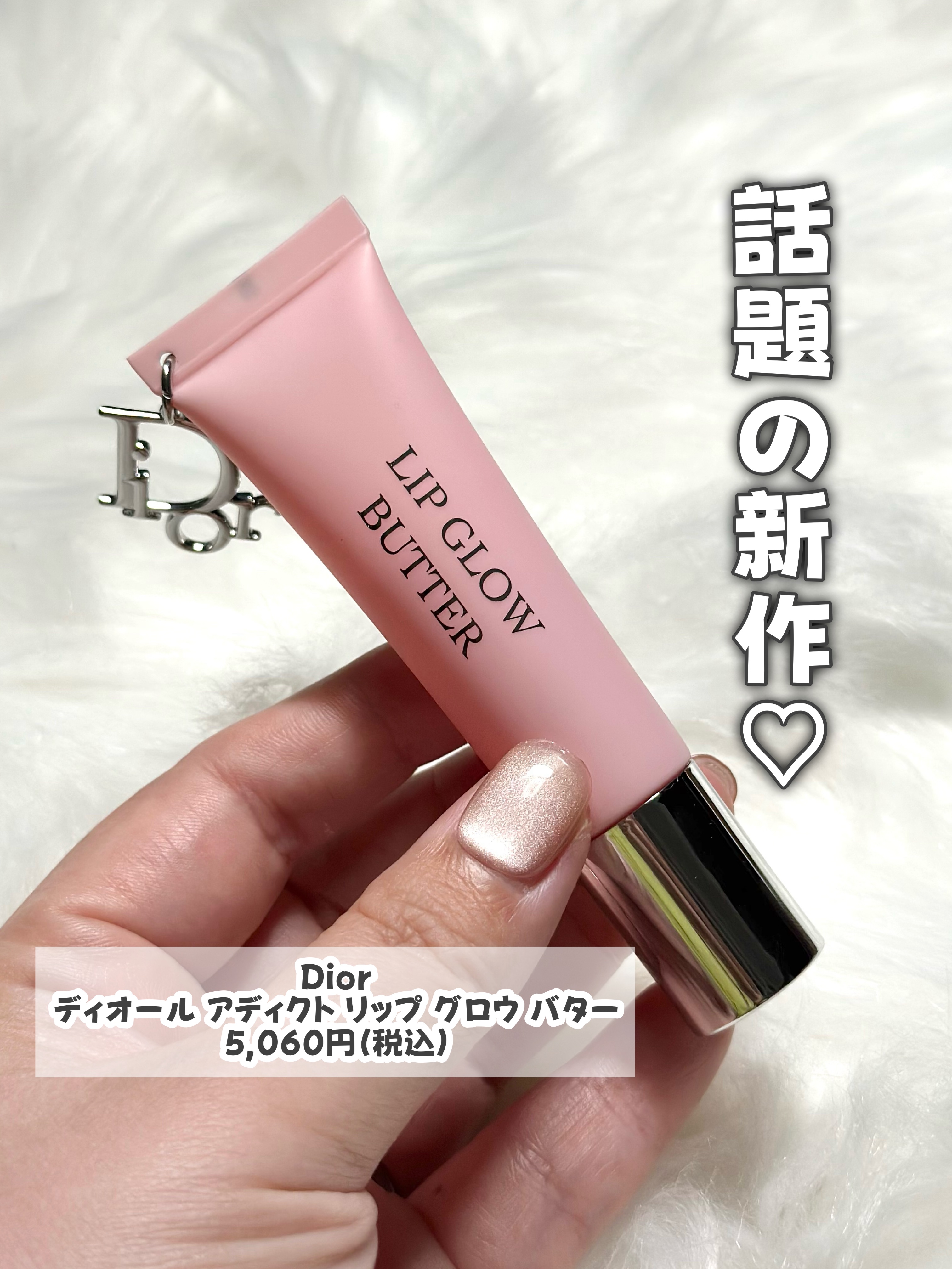 アディクト リップ グロウ バター/Dior/リップグロスを使ったクチコミ（2枚目）