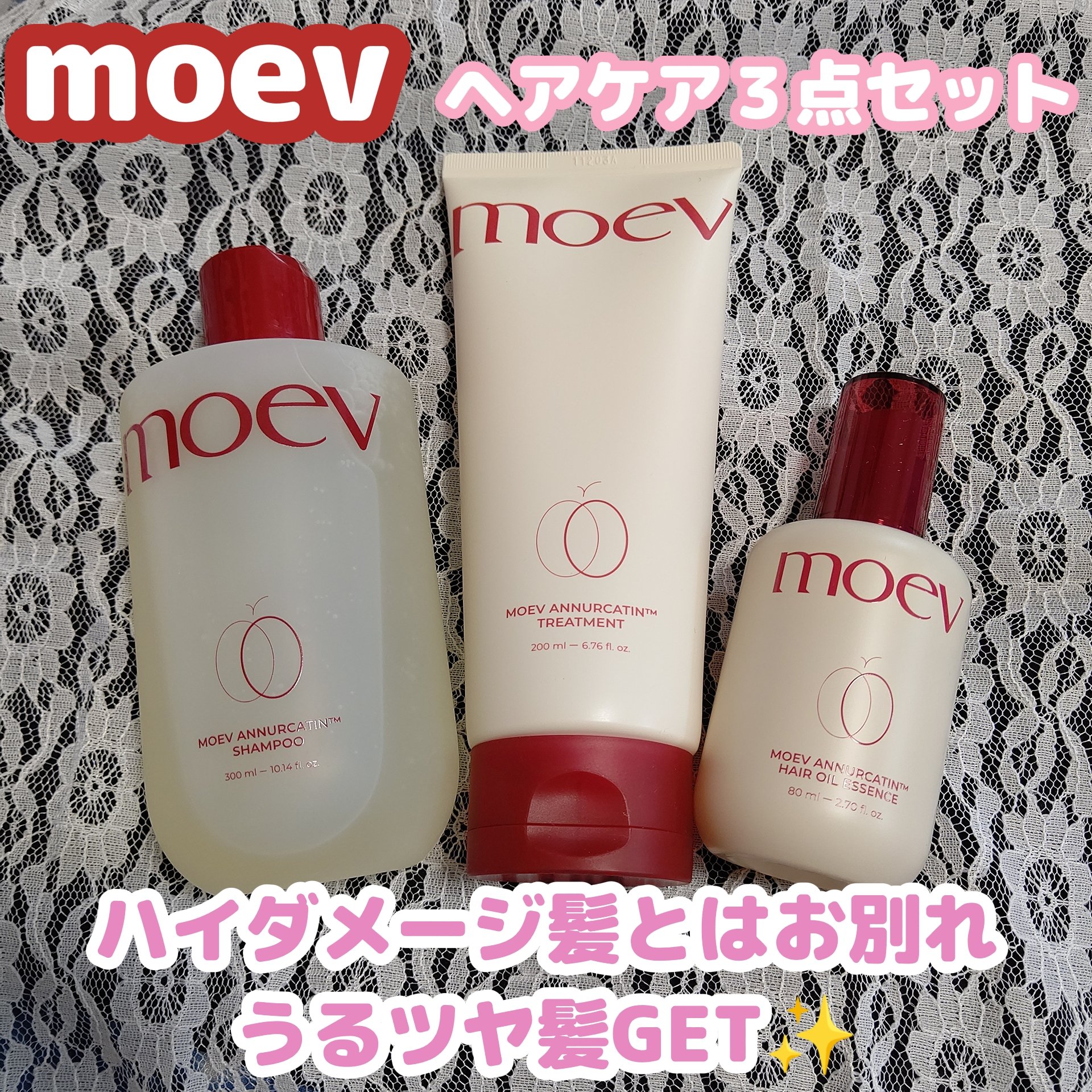 モエブ アヌカチン シャンプー/トリートメント/moev/市販シャンプーを使ったクチコミ（1枚目）
