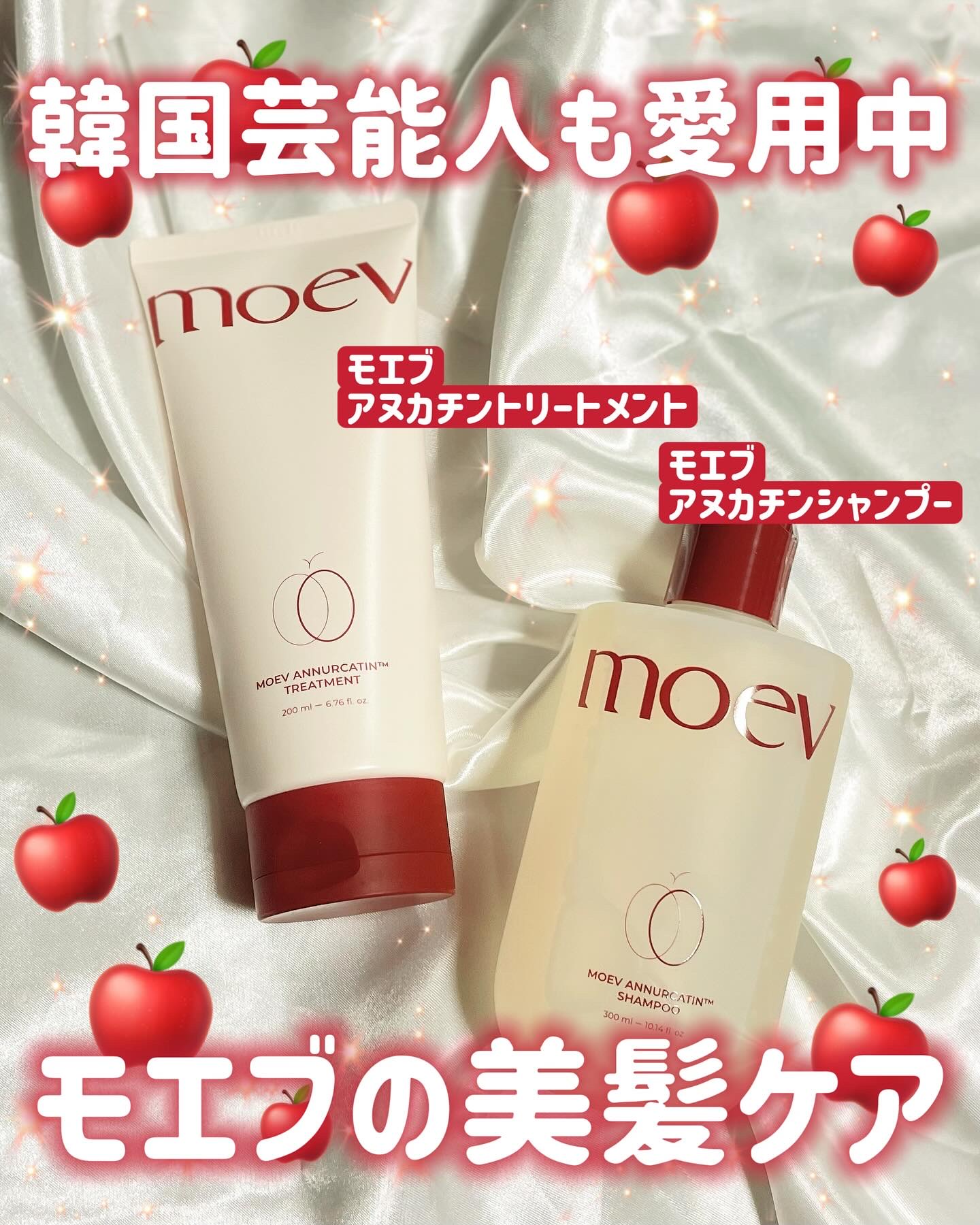 モエブ アヌカチン シャンプー/トリートメント/moev/市販シャンプーを使ったクチコミ（1枚目）