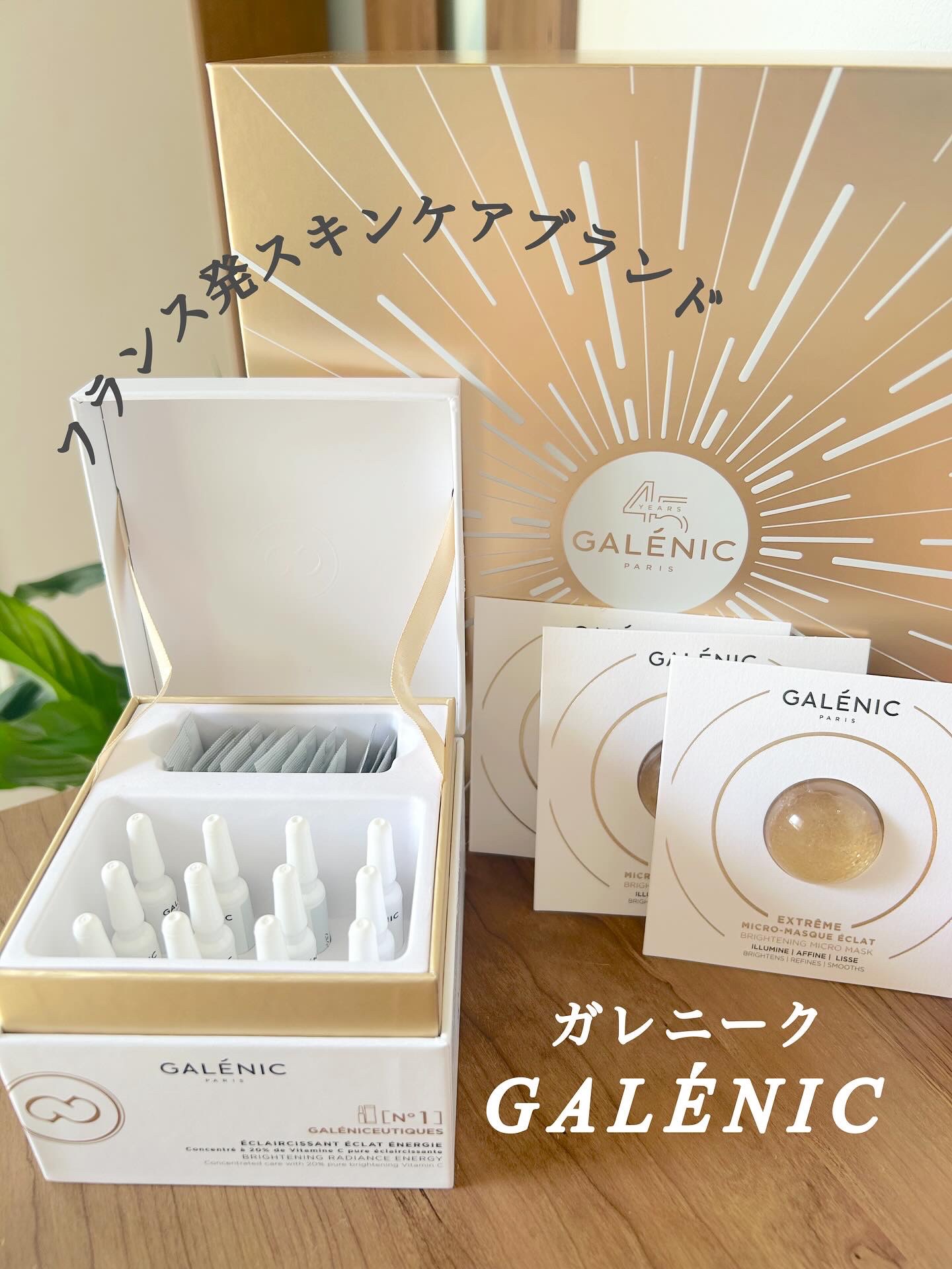 GALÉNIC ガレニシューティカル No.1 VC セラム/Galénic/美容液を使ったクチコミ（1枚目）