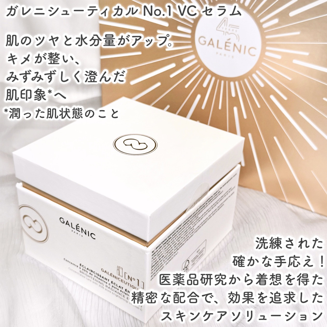 GALÉNIC ガレニシューティカル No.1 VC セラム/Galénic/美容液を使ったクチコミ（2枚目）