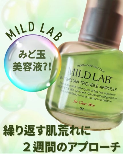 ベターツリカン肌荒れ美容液/Mildlab/美容液を使ったクチコミ(1枚目)