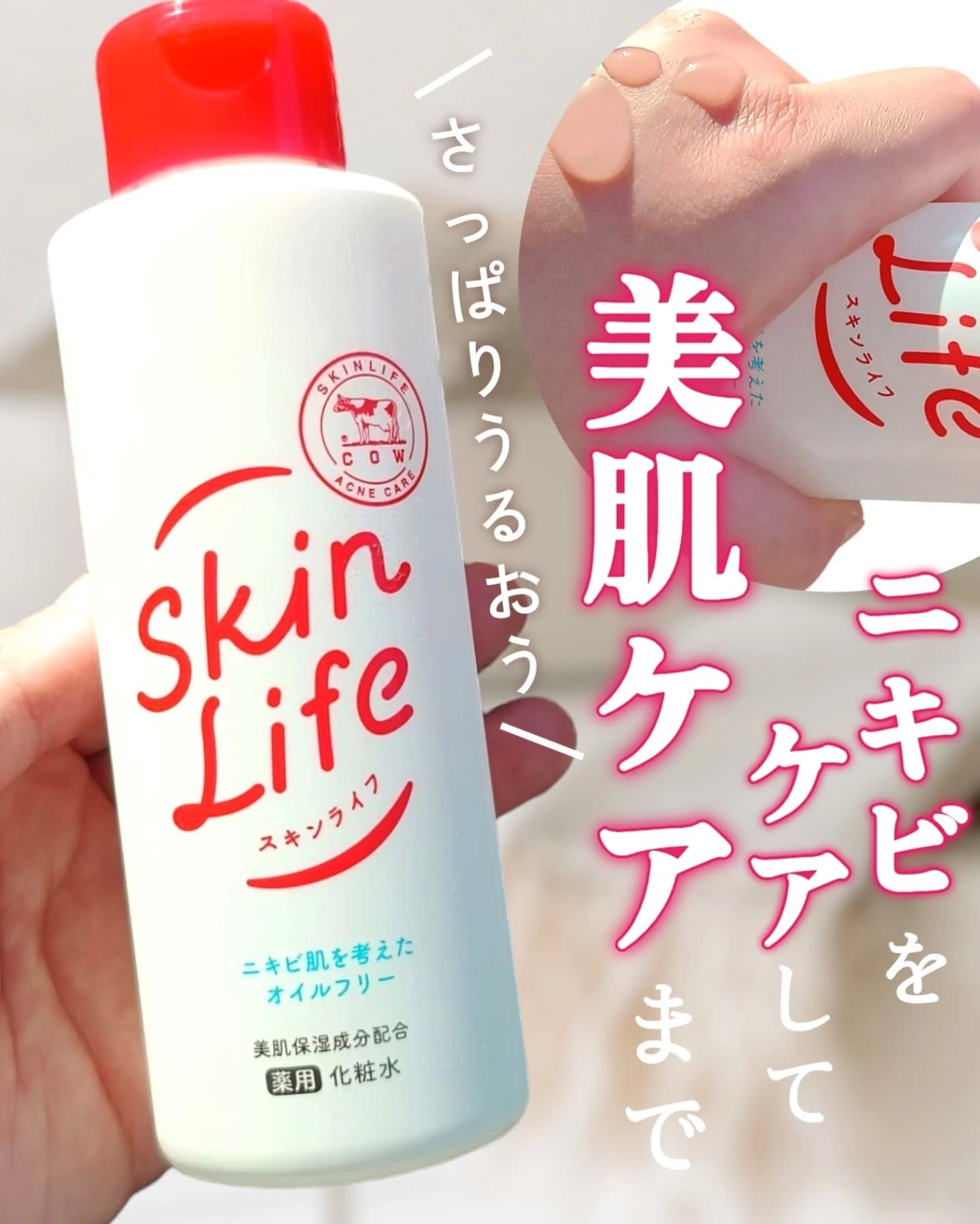 薬用化粧水/スキンライフ/化粧水を使ったクチコミ（1枚目）