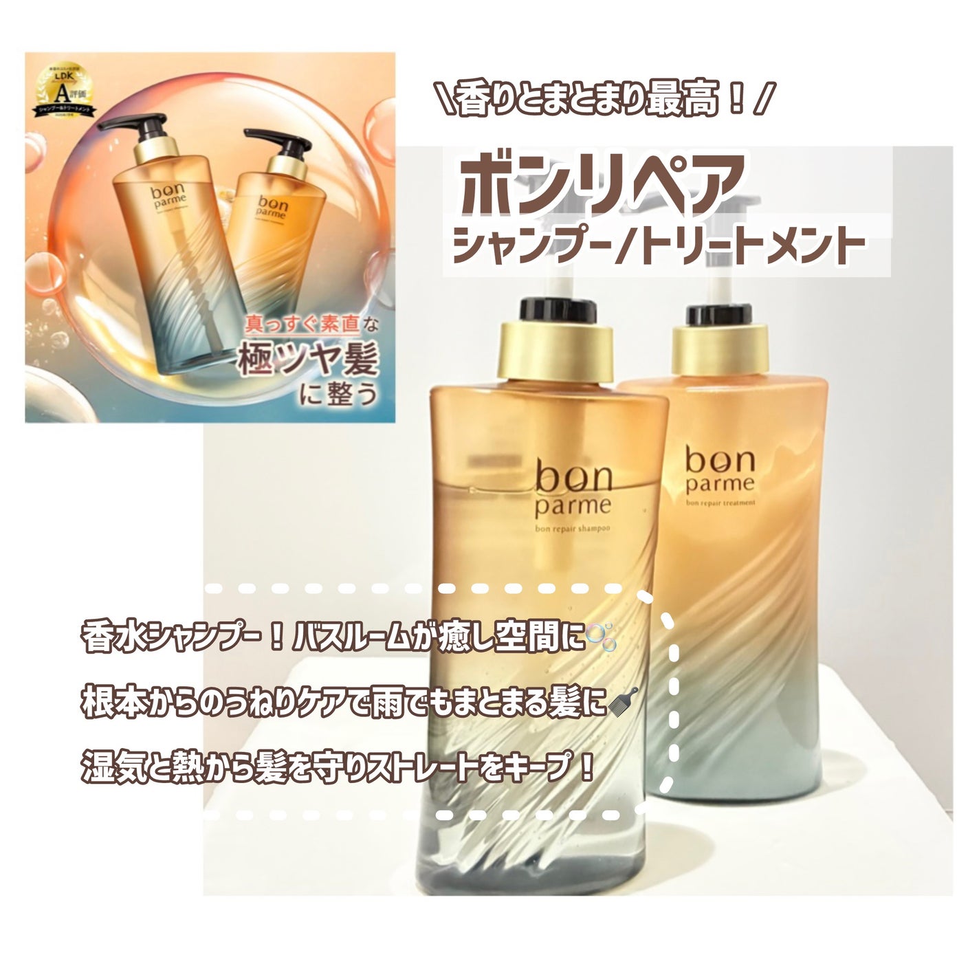 ボンリペア シャンプー/トリートメント/bonparme/シャンプー・コンディショナーを使ったクチコミ(1枚目)