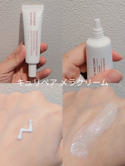 CUREPAIR MELA CREAM /KOPHER/フェイスクリームを使ったクチコミ(2枚目)