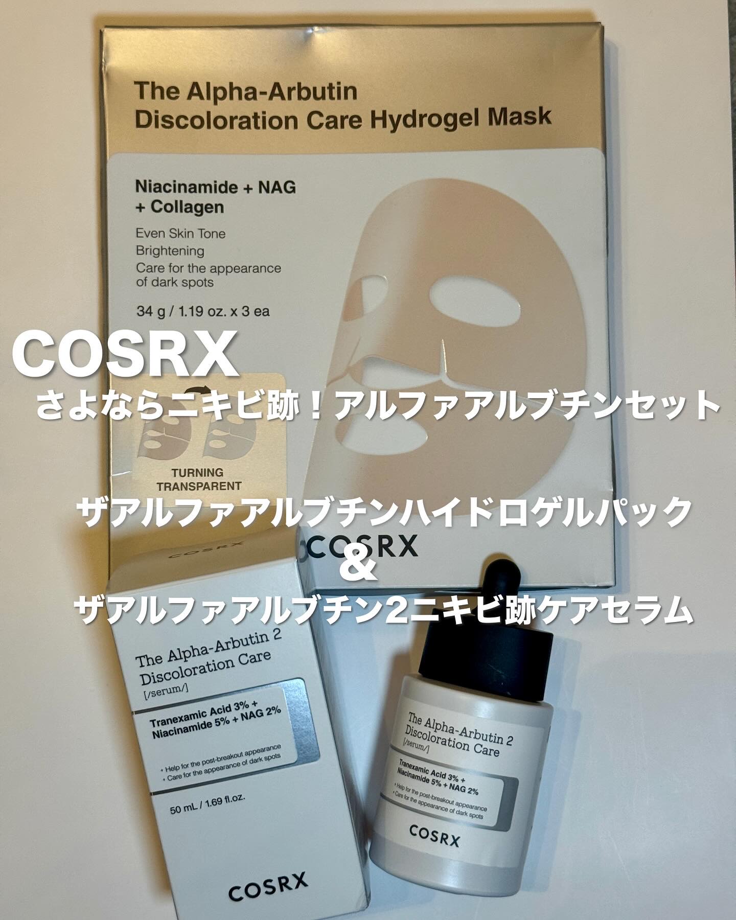 RXザ・アルファアルブチン2 ニキビ跡ケアセラム/COSRX/美容液を使ったクチコミ（1枚目）
