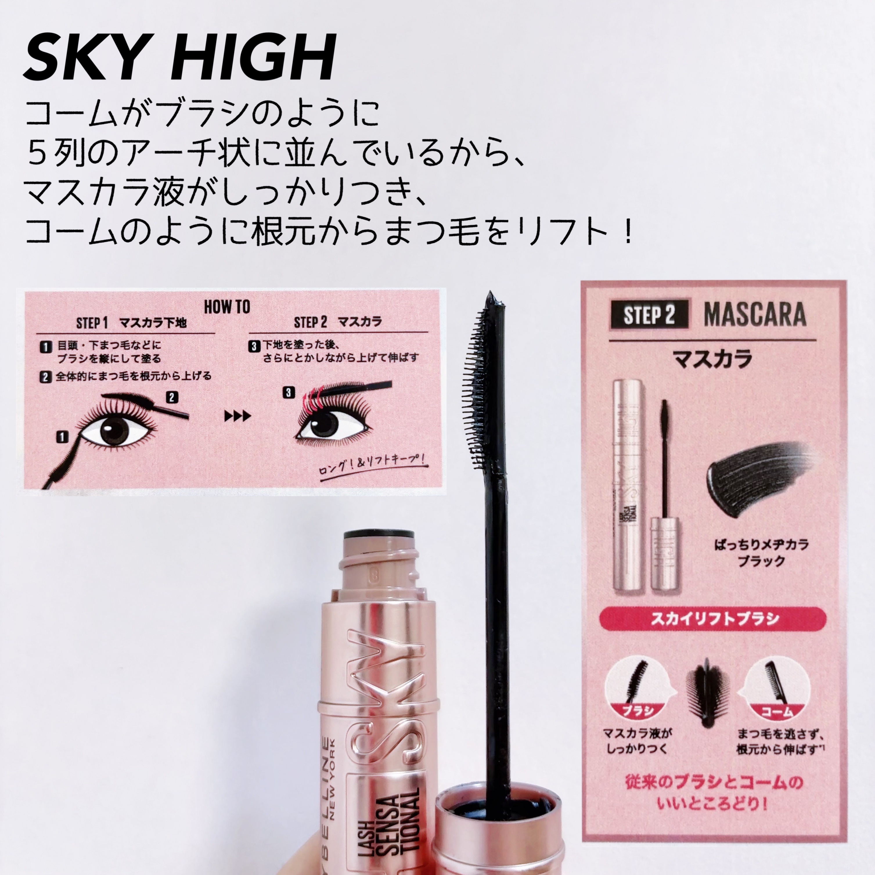 スカイハイ/MAYBELLINE NEW YORK/マスカラを使ったクチコミ（2枚目）