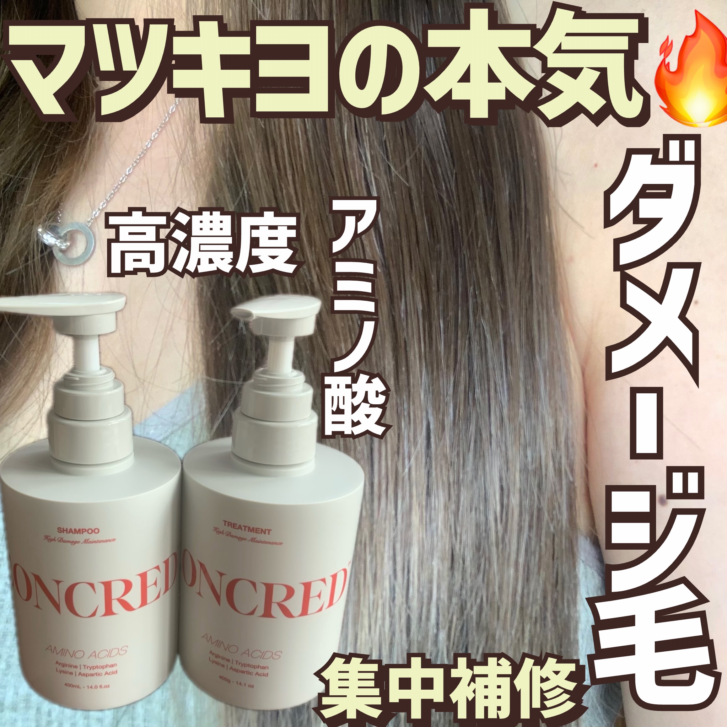 ハイダメージ メンテナンス シャンプー/トリートメント/matsukiyo CONCRED/市販シャンプーを使ったクチコミ（1枚目）