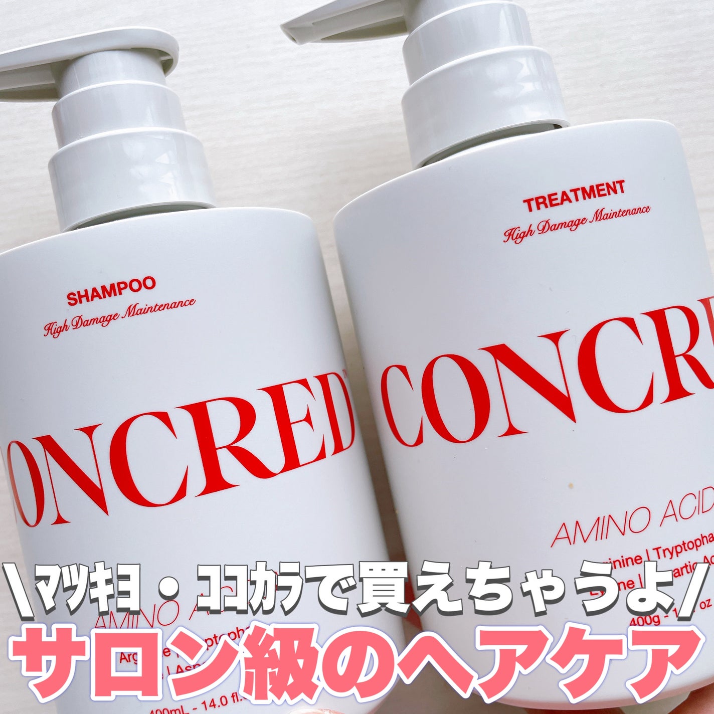ハイダメージ メンテナンス シャンプー/トリートメント/matsukiyo CONCRED/市販シャンプーを使ったクチコミ(1枚目)