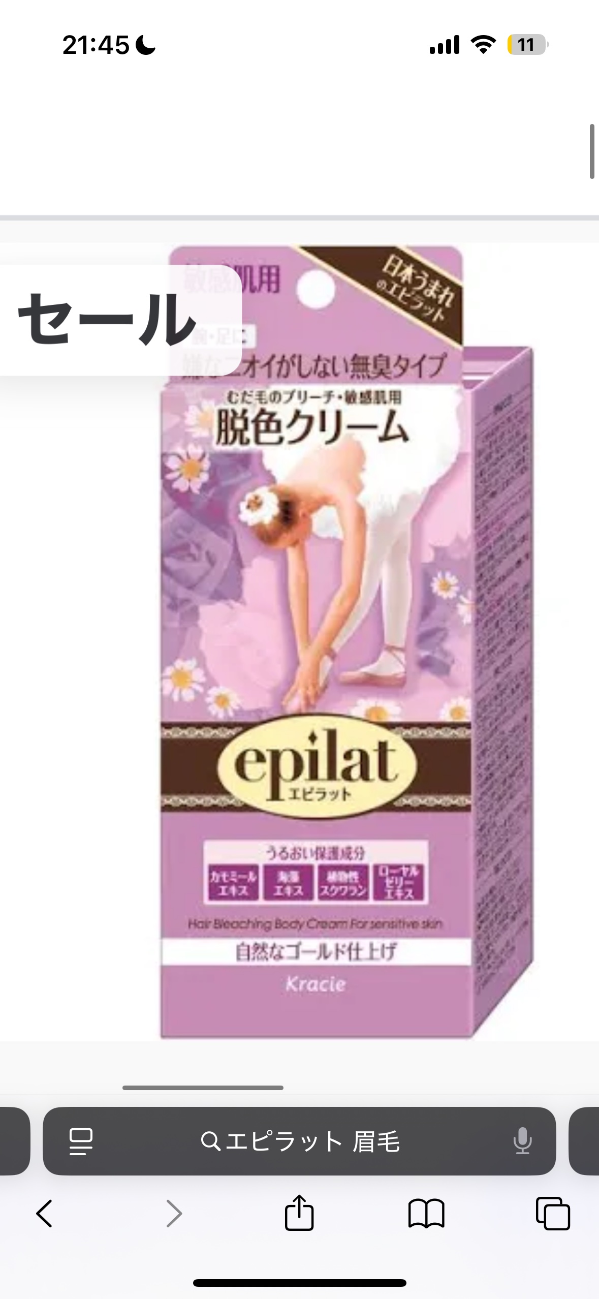 脱色クリーム 敏感肌用/エピラット/ムダ毛ケアを使ったクチコミ（2枚目）