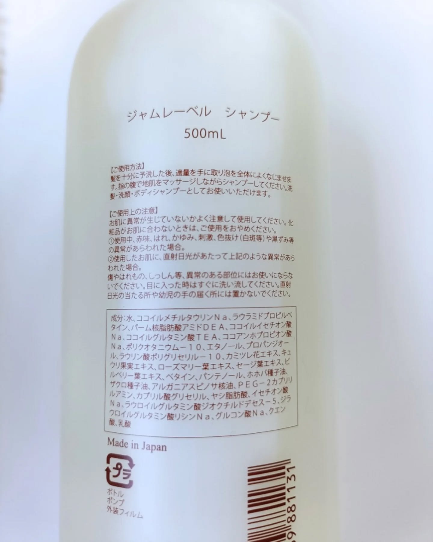 無添加全身用シャンプー/ジャムレーベル/市販シャンプーを使ったクチコミ（2枚目）
