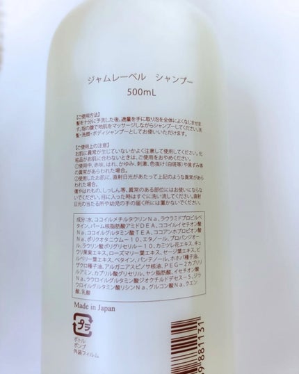 無添加全身用シャンプー/ジャムレーベル/市販シャンプーを使ったクチコミ(2枚目)