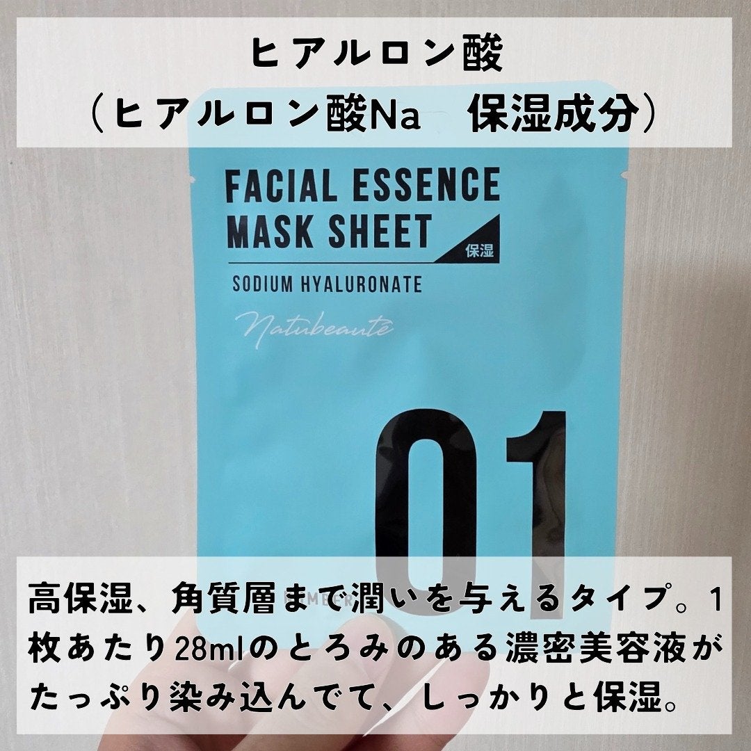 フェイシャルエッセンスマスクシート/ナチュボーテ/シートマスク・パックを使ったクチコミ(3枚目)