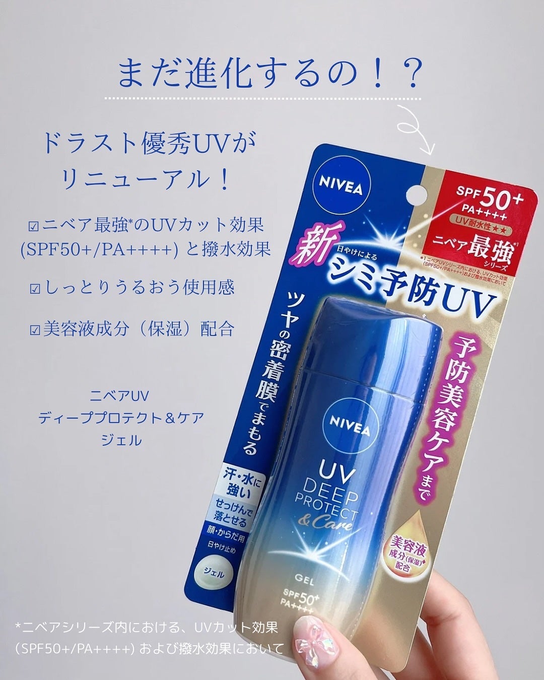 ニベアUV ディープ プロテクト&ケア ジェル/ニベア/日焼け止めジェルを使ったクチコミ(2枚目)
