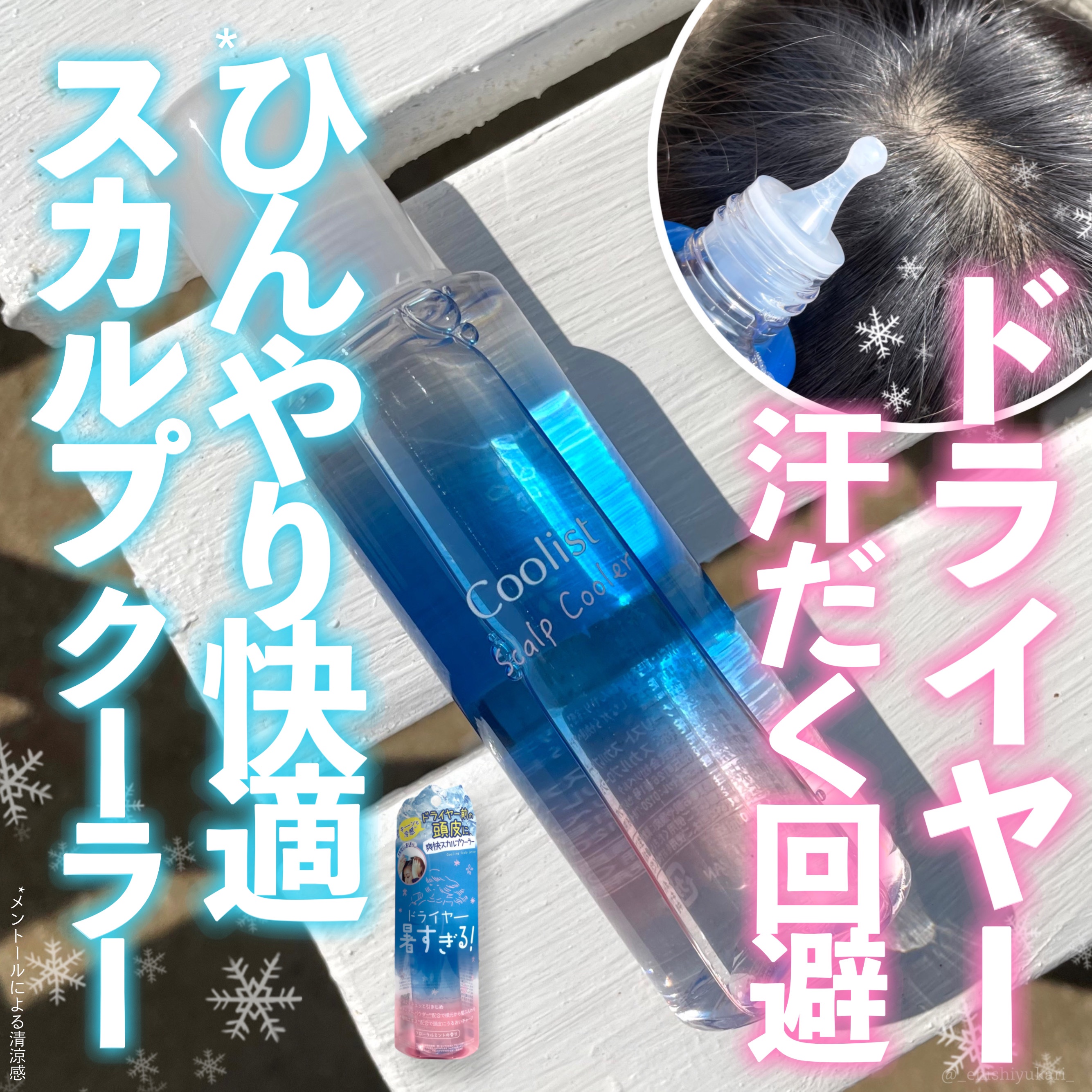 クーリスト スカルプクーラー フローラルミント/Coolist/頭皮ケアを使ったクチコミ（1枚目）