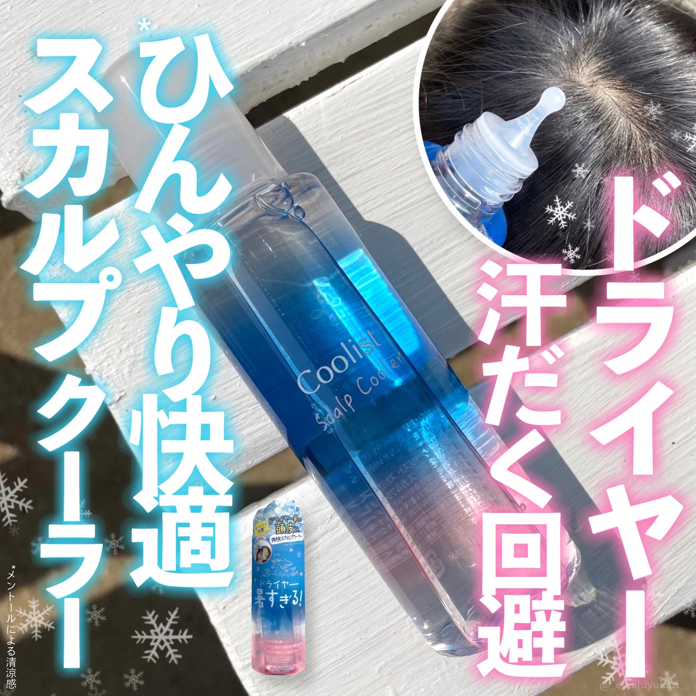 クーリスト スカルプクーラー フローラルミント/Coolist/頭皮ケアを使ったクチコミ(1枚目)