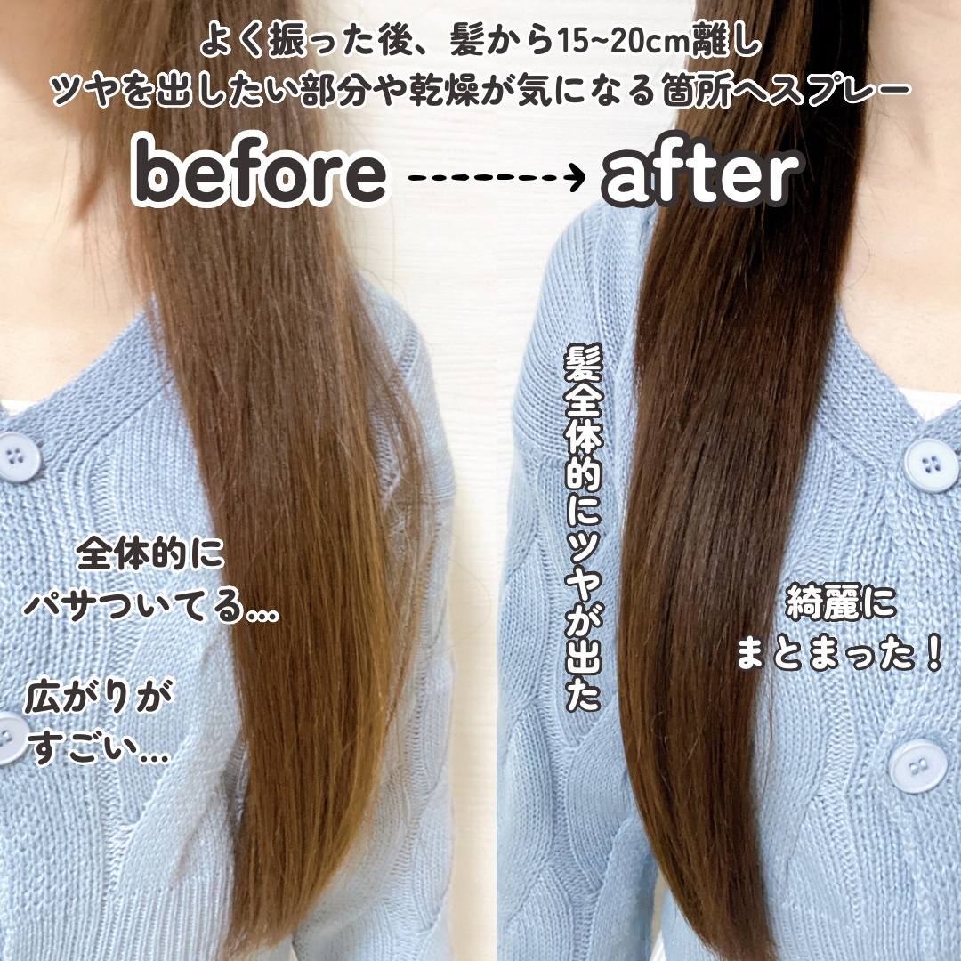 モロッカンビューティ ディープモイスト クイックグロス オイルスプレー/モロッカンビューティ/ヘアスプレーを使ったクチコミ（2枚目）