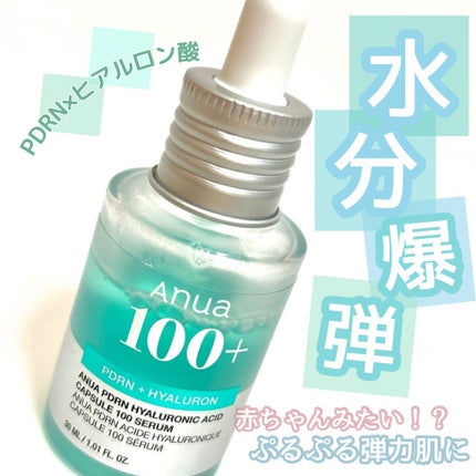 PDRNヒアルロン酸カプセル100セラム/Anua/美容液を使ったクチコミ(1枚目)