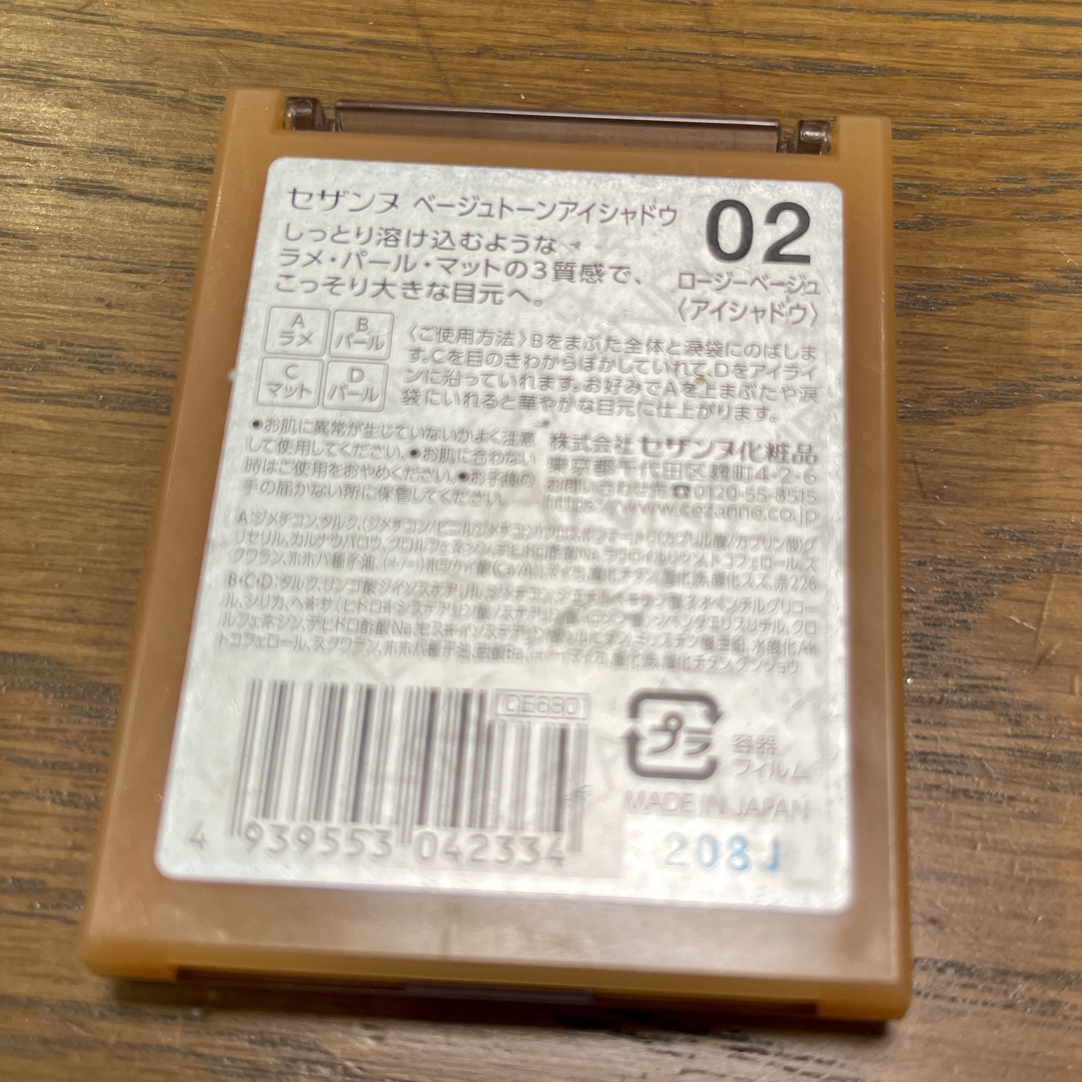 ベージュトーンアイシャドウ/CEZANNE/アイシャドウパレットを使ったクチコミ（3枚目）