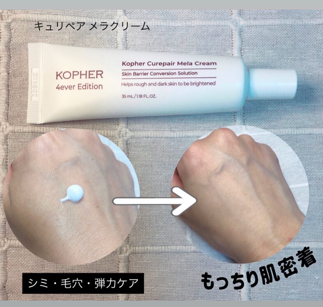 CUREPAIR MELA CREAM /KOPHER/フェイスクリームを使ったクチコミ(4枚目)