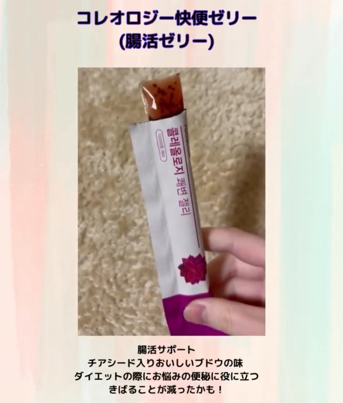 コレオロジーカットゼリー/FOODOLOGY/食品を使ったクチコミ（3枚目）