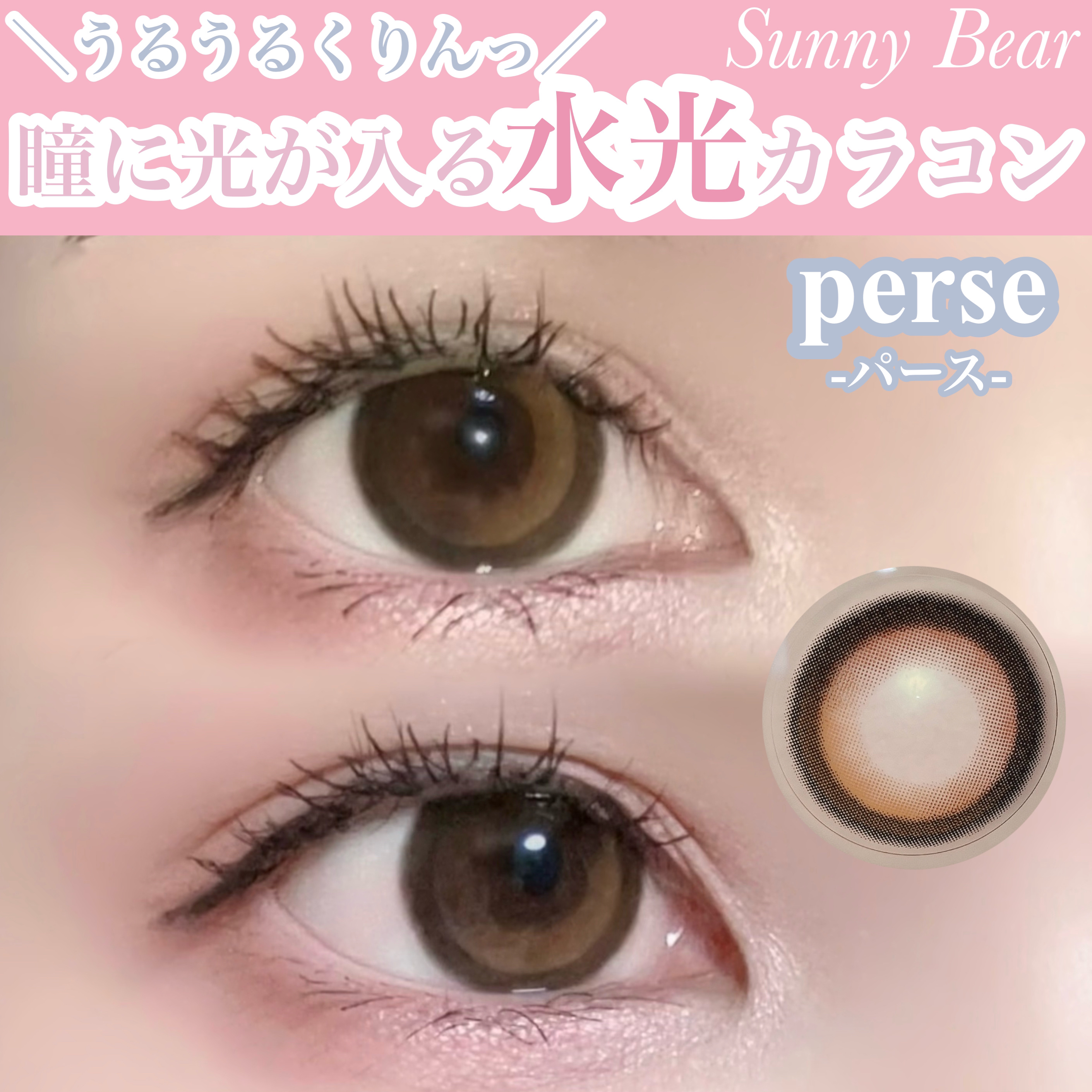 perse 1day/perse/ワンデー（１DAY）カラコンを使ったクチコミ（1枚目）