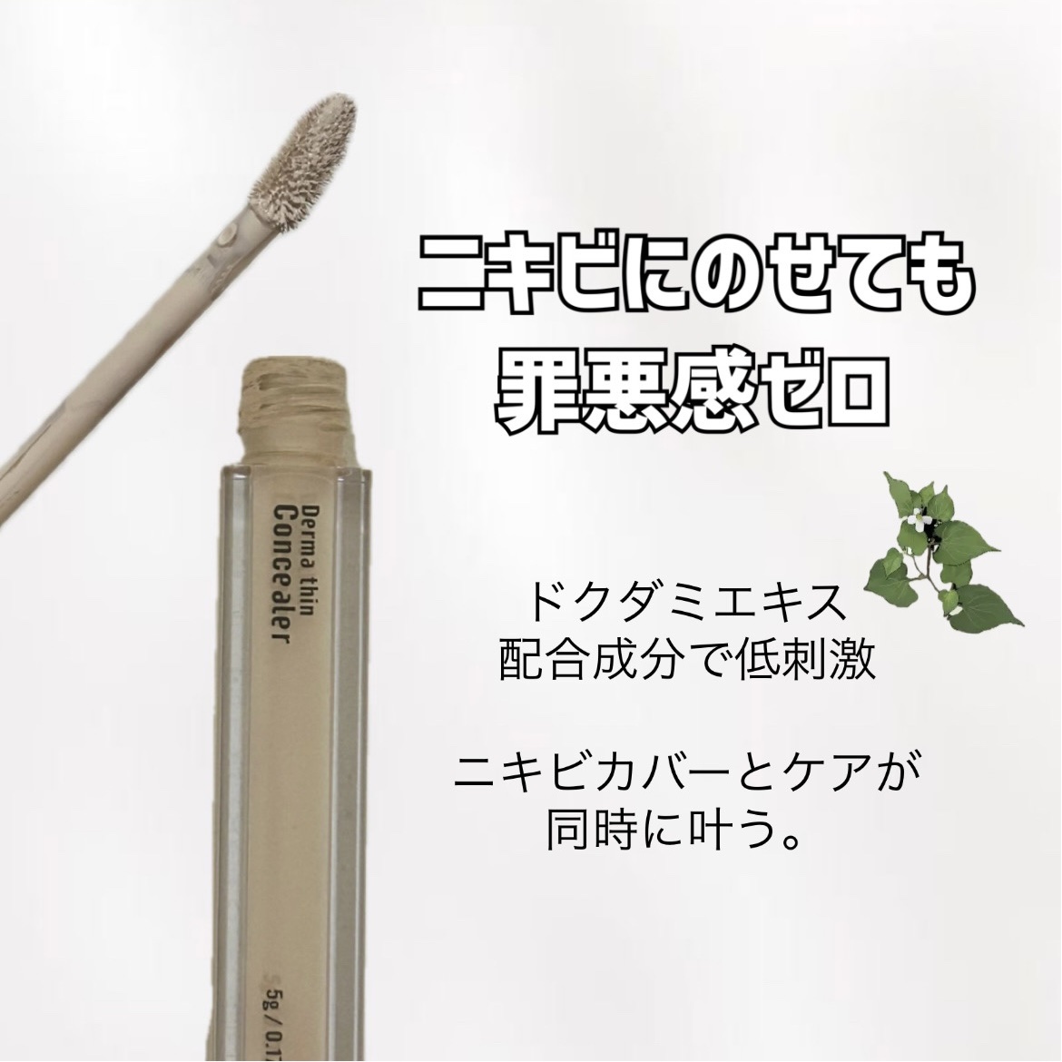 ダーマシンコンシーラー/23years old/リキッドコンシーラーを使ったクチコミ（3枚目）