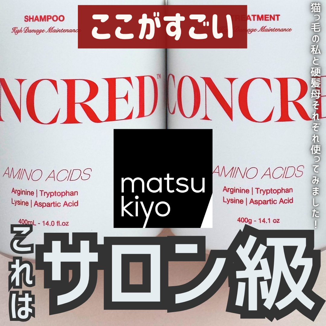 ãã€ãã¡ãŒãž ã¡ã³ããã³ã¹ ã·ã£ã³ããŒ/ããªãŒãã¡ã³ã/matsukiyo CONCRED/åžè²©ã·ã£ã³ããŒã䜿ã£ãã¯ãã³ãïŒ1æç®ïŒ