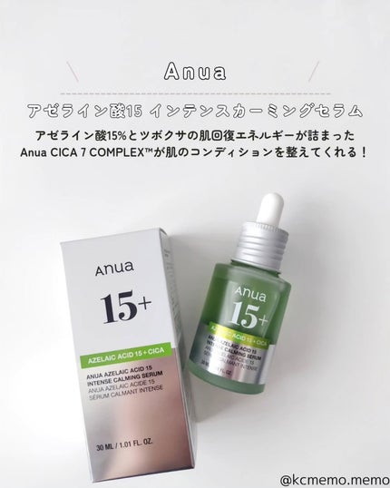 アゼライン酸15 インテンスカーミングセラム/Anua/美容液を使ったクチコミ(2枚目)