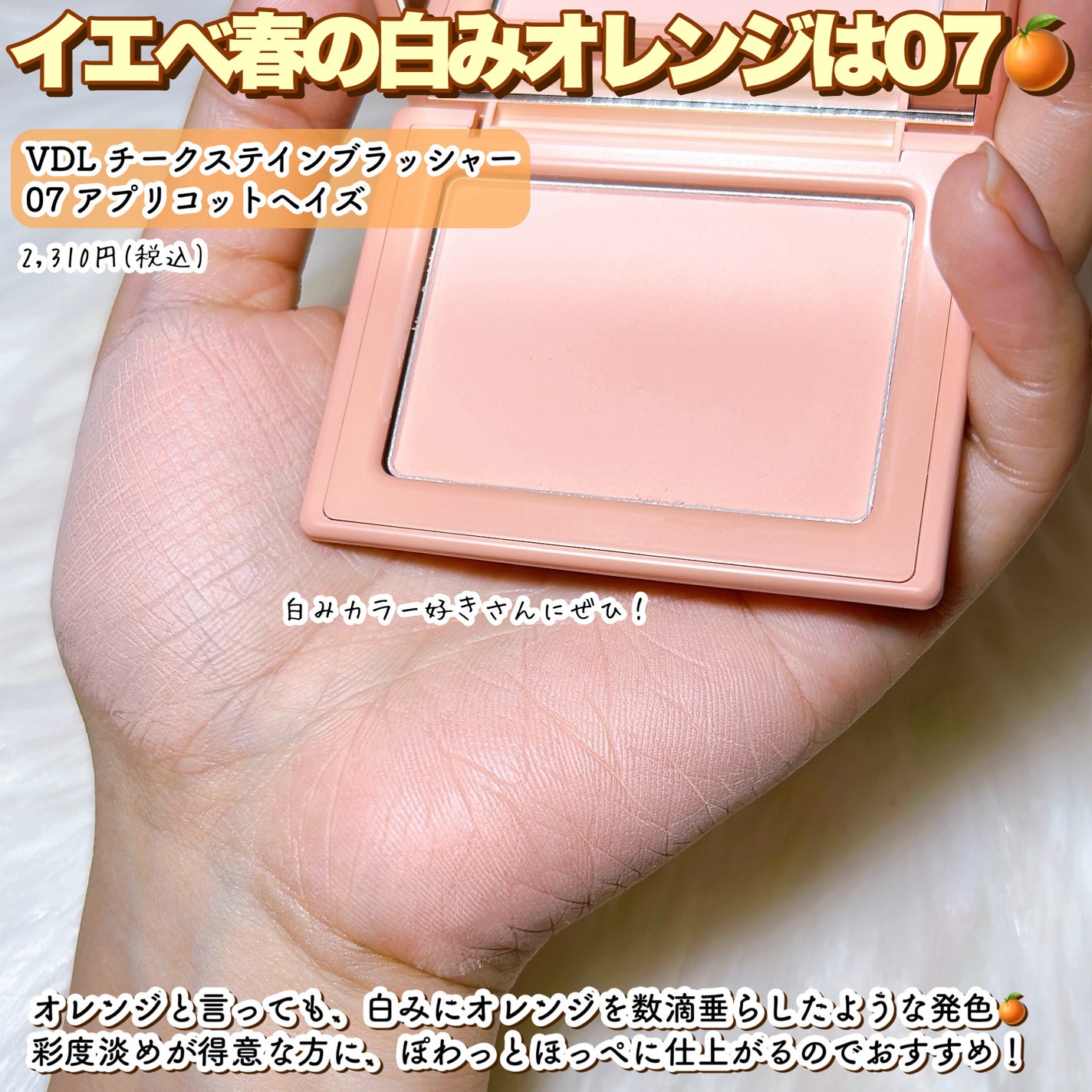 チークステイン ブラッシャー/VDL/パウダーチークを使ったクチコミ(3枚目)