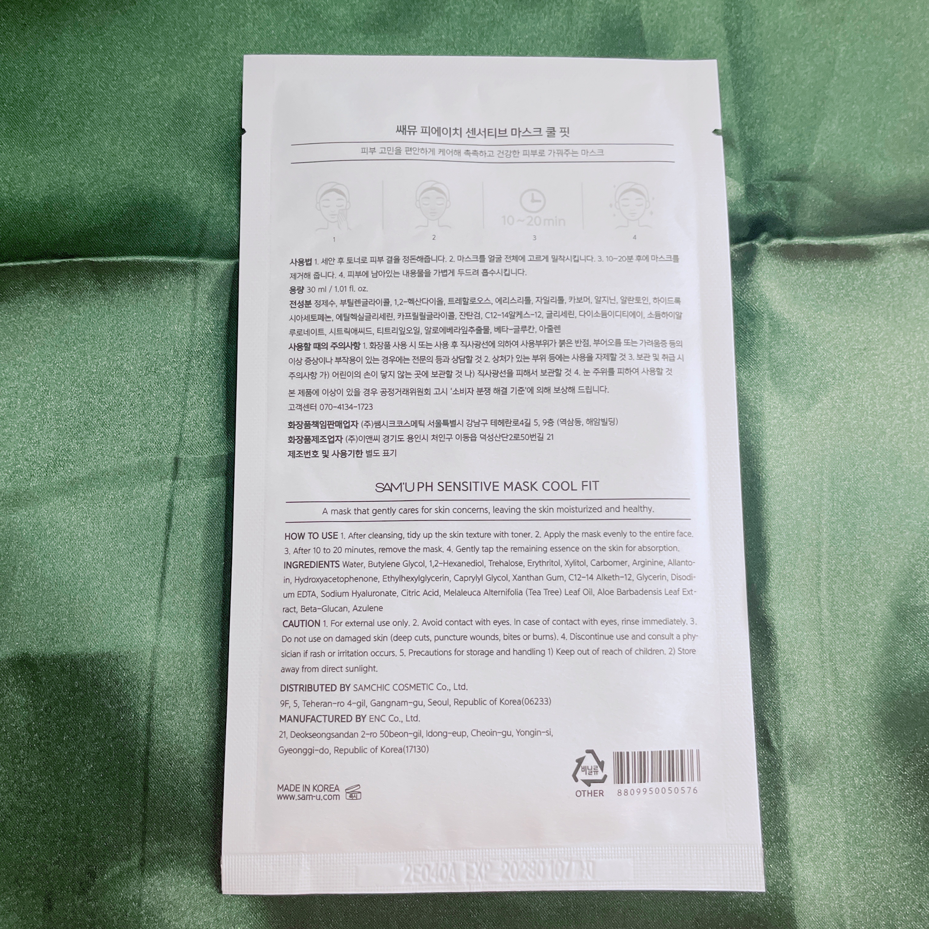 PHセンシティブマスク クールフィット/SAM'U/シートマスク・パックを使ったクチコミ（3枚目）