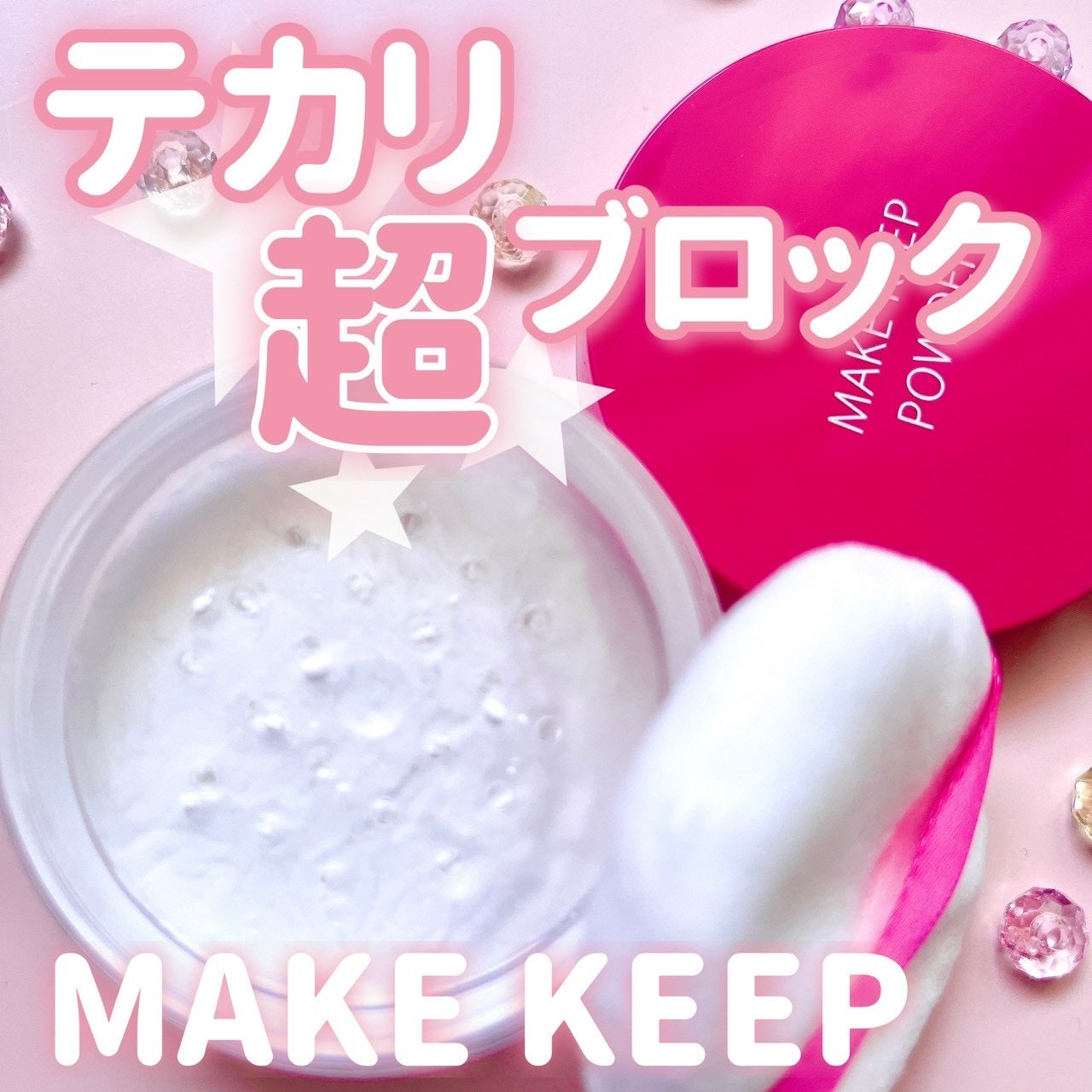 メイク キープ パウダー EX/コーセーコスメニエンス/ルースパウダーを使ったクチコミ(1枚目)