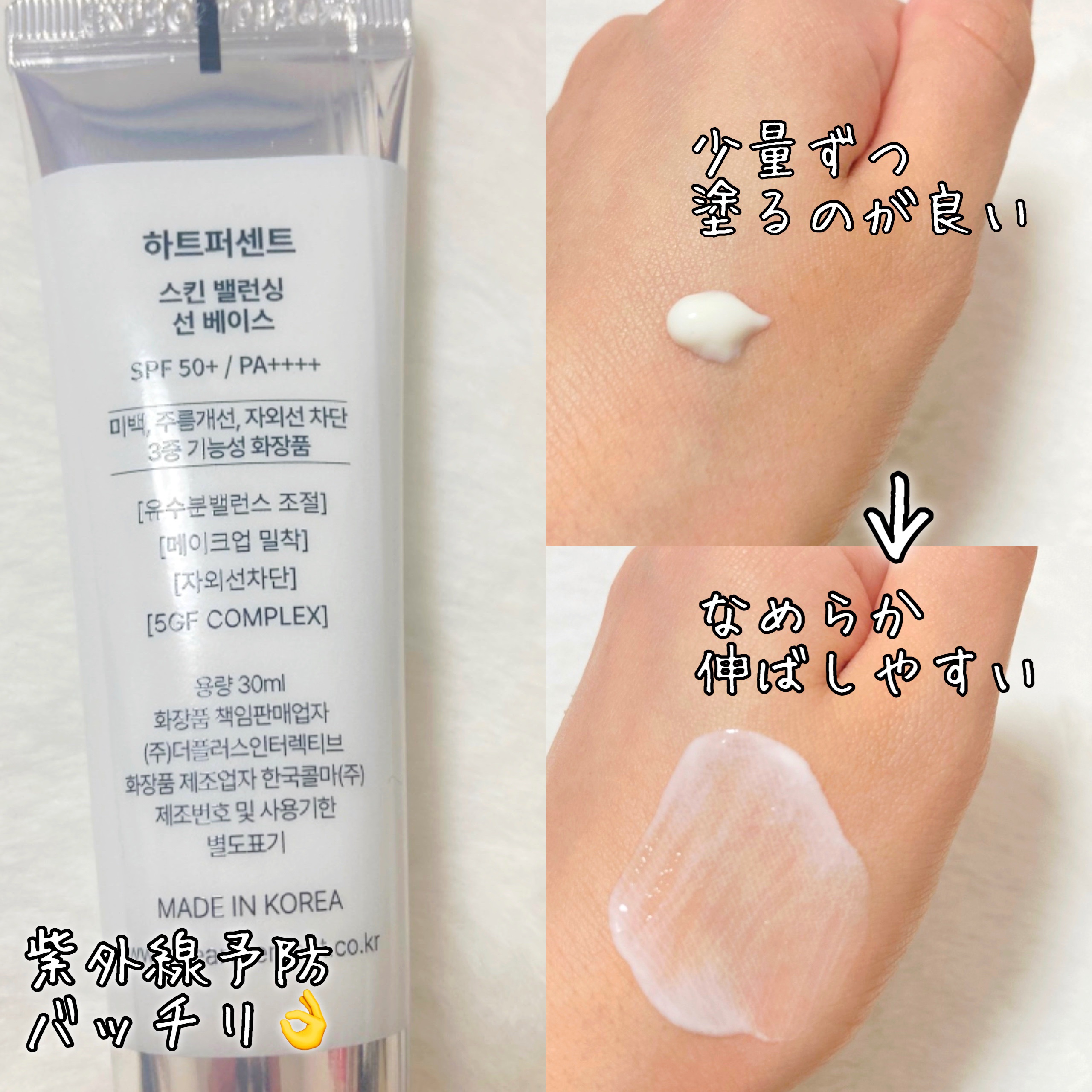 スキンバランシング サンベース/Heart Percent/日焼け止めクリームを使ったクチコミ（2枚目）