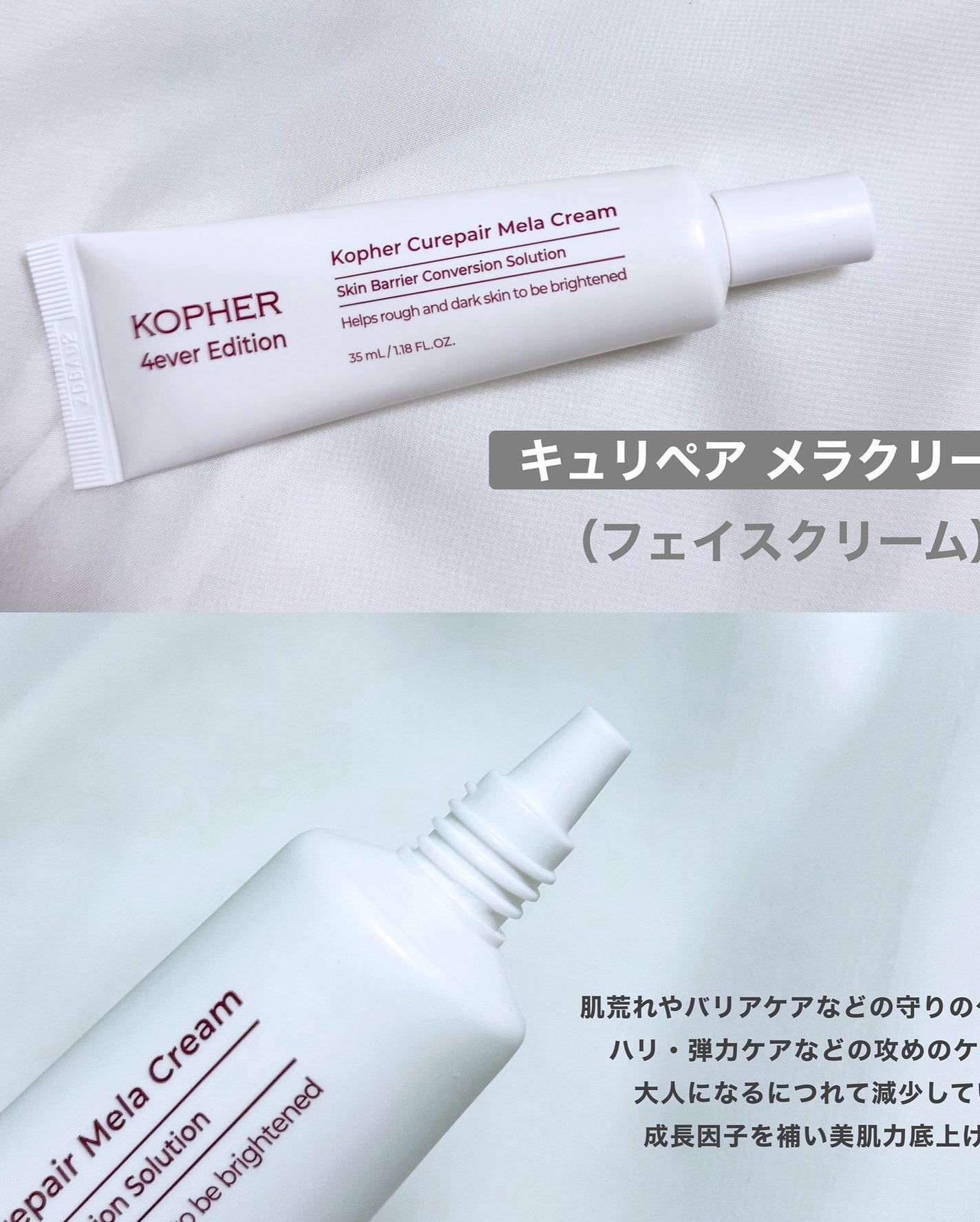 CUREPAIR MELA CREAM /KOPHER/フェイスクリームを使ったクチコミ(2枚目)