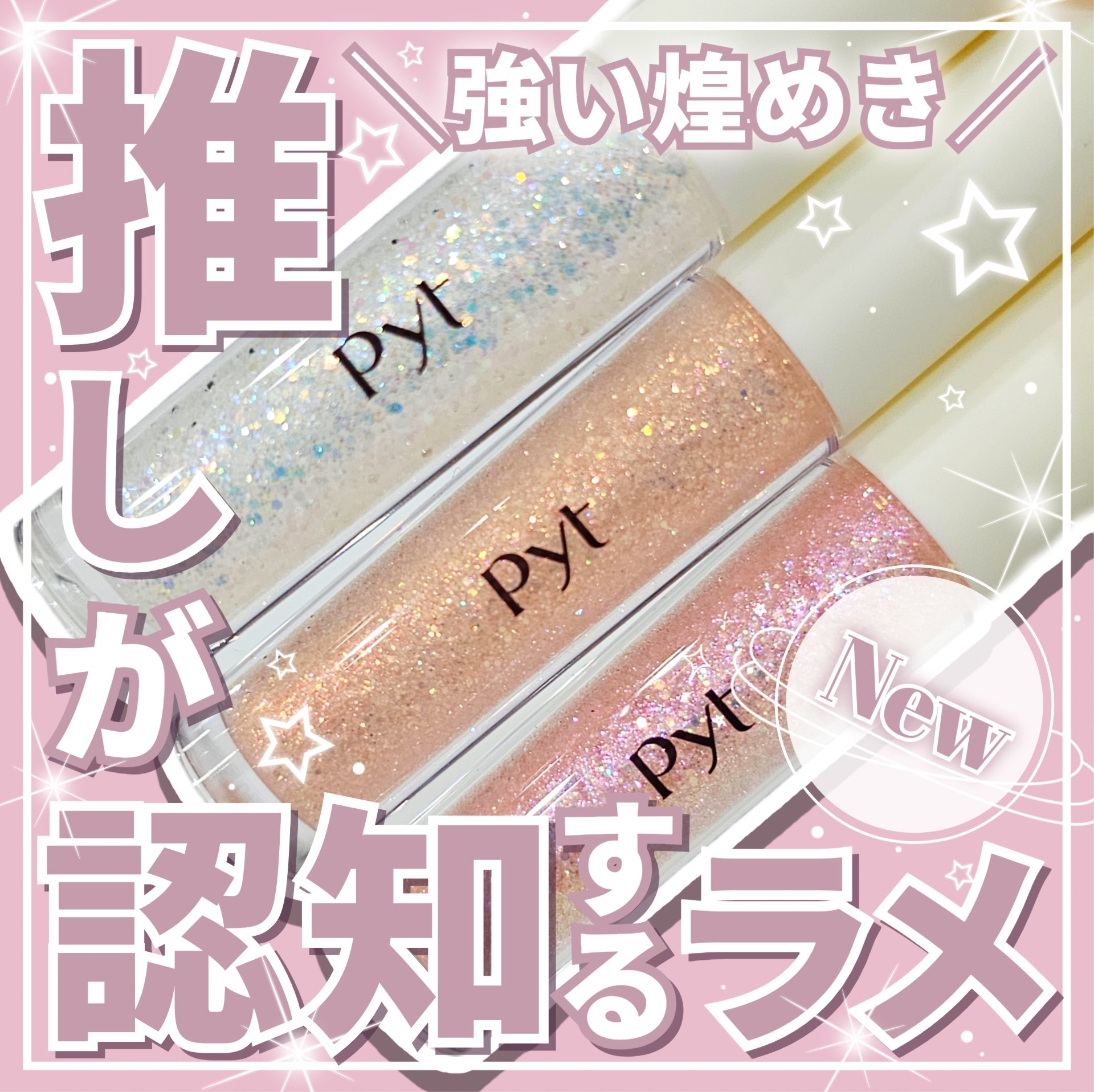 NINCHIGLITTER/Pyt/グリッターを使ったクチコミ（1枚目）