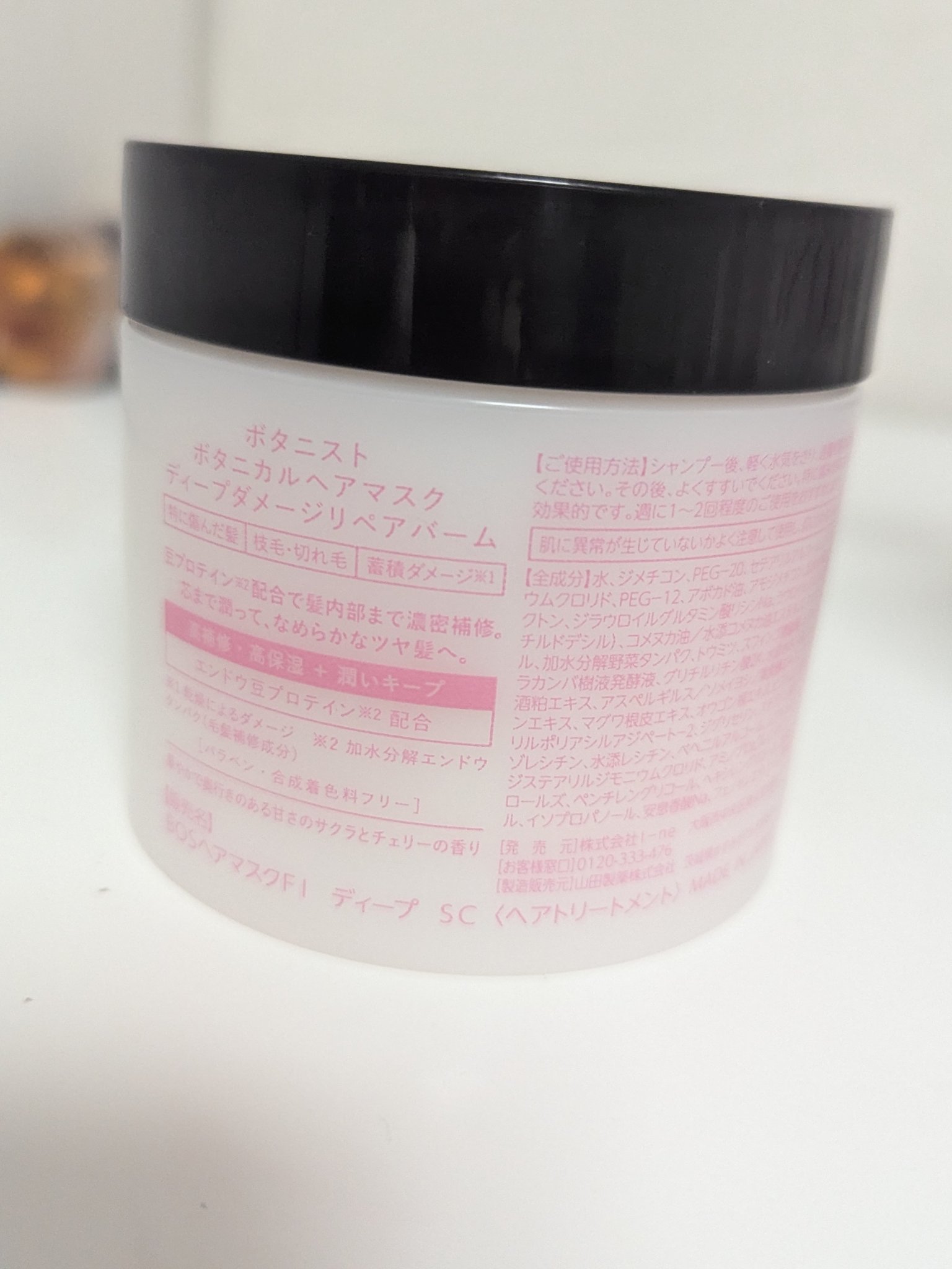 試してみた】ボタニカルヘアマスク ディープダメージリペアバーム