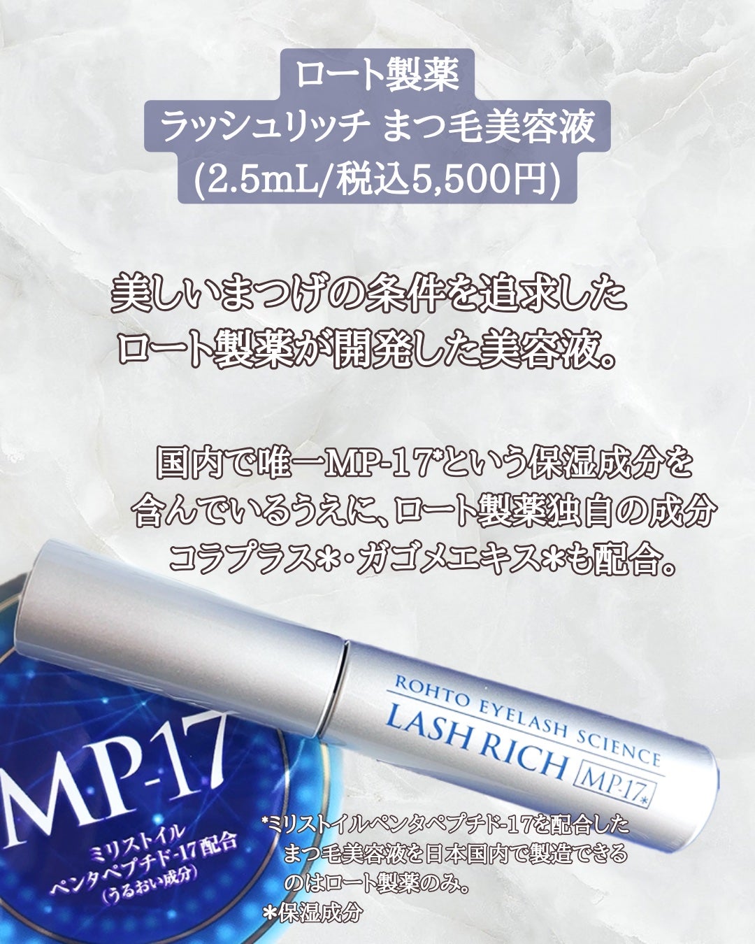 ラッシュリッチアイラッシュセラム/ロート製薬/まつげ美容液を使ったクチコミ(2枚目)