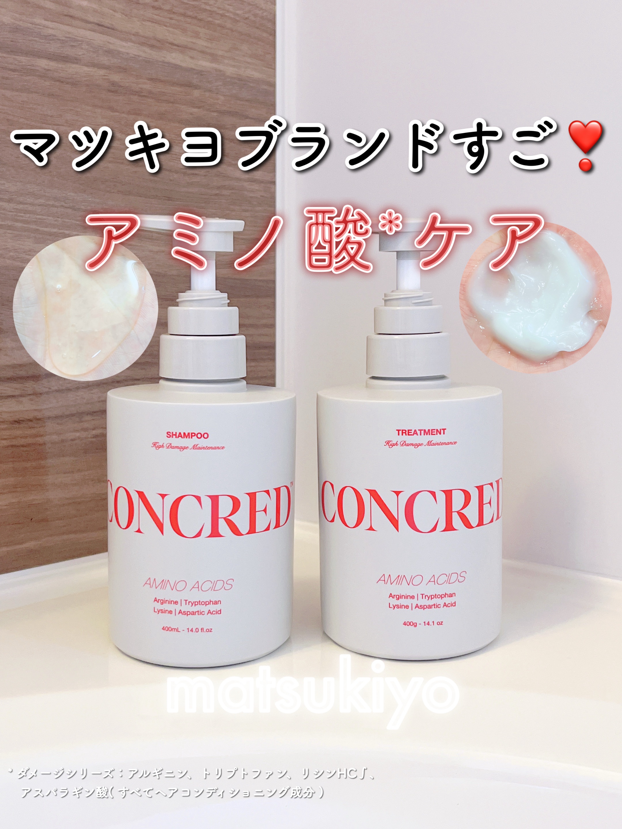 ハイモイスチャー メンテナンス シャンプー/トリートメント/matsukiyo CONCRED/市販シャンプーを使ったクチコミ（1枚目）