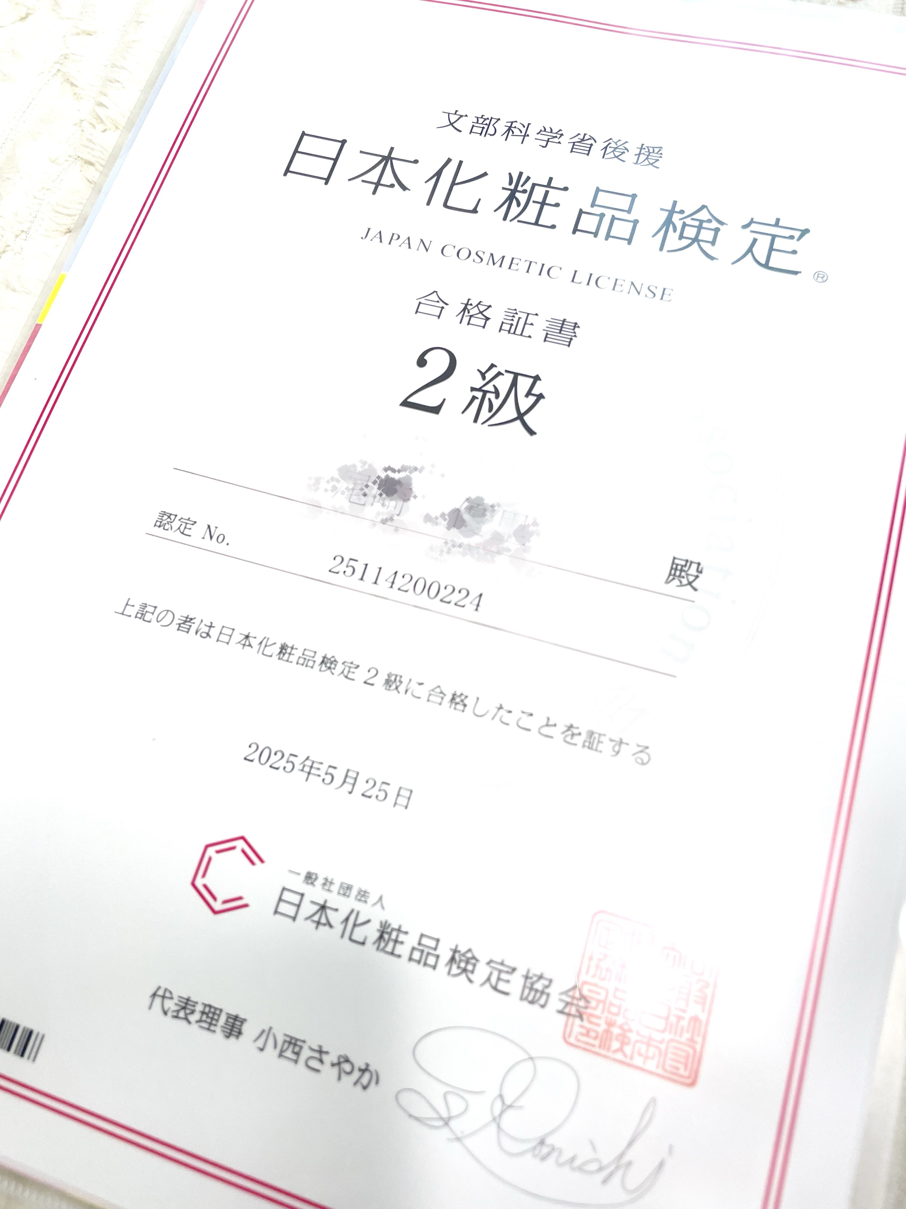 日本化粧品検定2級.3級対策テキスト/主婦の友社/書籍を使ったクチコミ（1枚目）