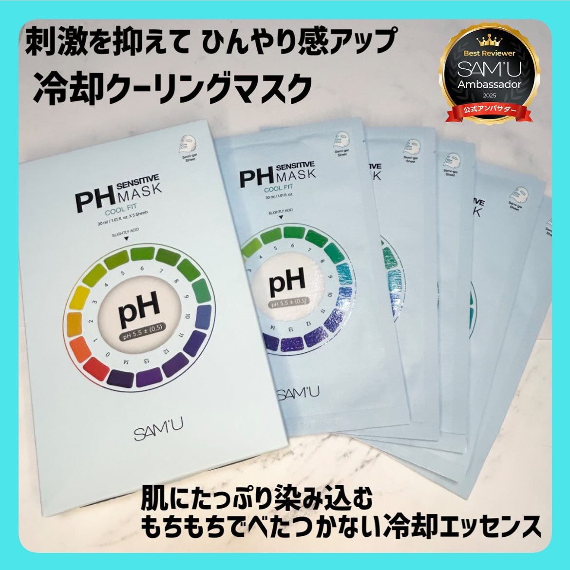 PHセンシティブマスク クールフィット/SAM'U/シートマスク・パックを使ったクチコミ（2枚目）