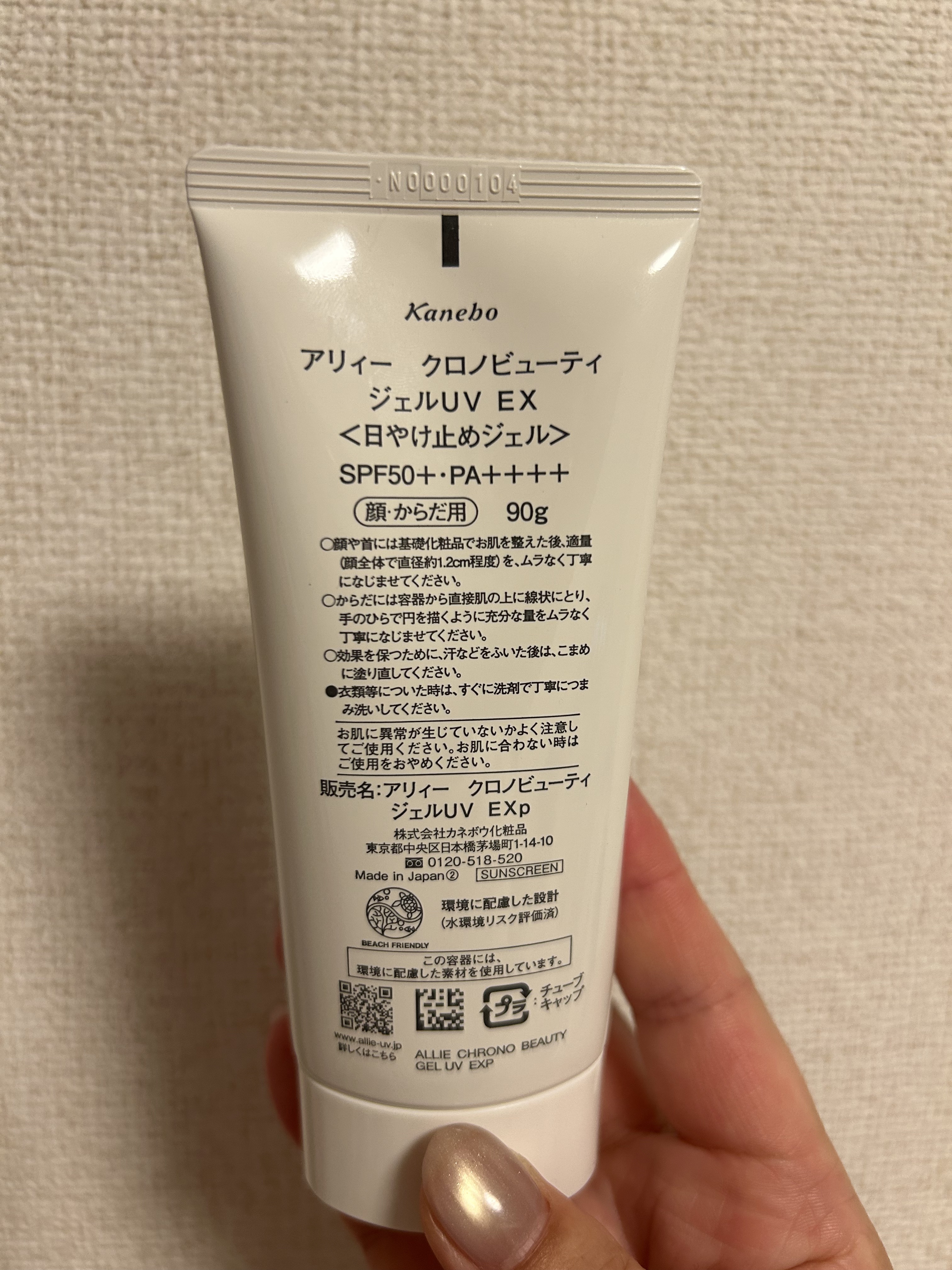 アリィー クロノビューティ ジェルUV EX/アリィー/日焼け止めジェルを使ったクチコミ（3枚目）