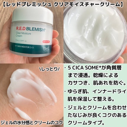 レッドブレミッシュ クリアスージングクリーム/Dr.G/フェイスクリームを使ったクチコミ(4枚目)