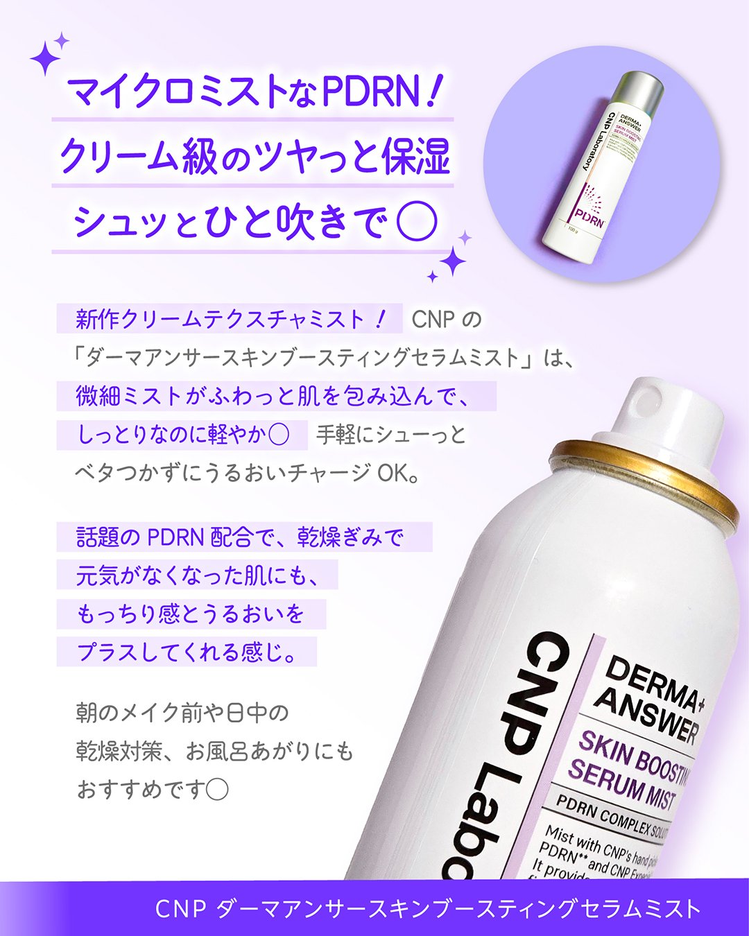 CNP ダーマアンサー スキン ブースティング セラム ミスト/CNP Laboratory/ミスト状化粧水を使ったクチコミ（2枚目）