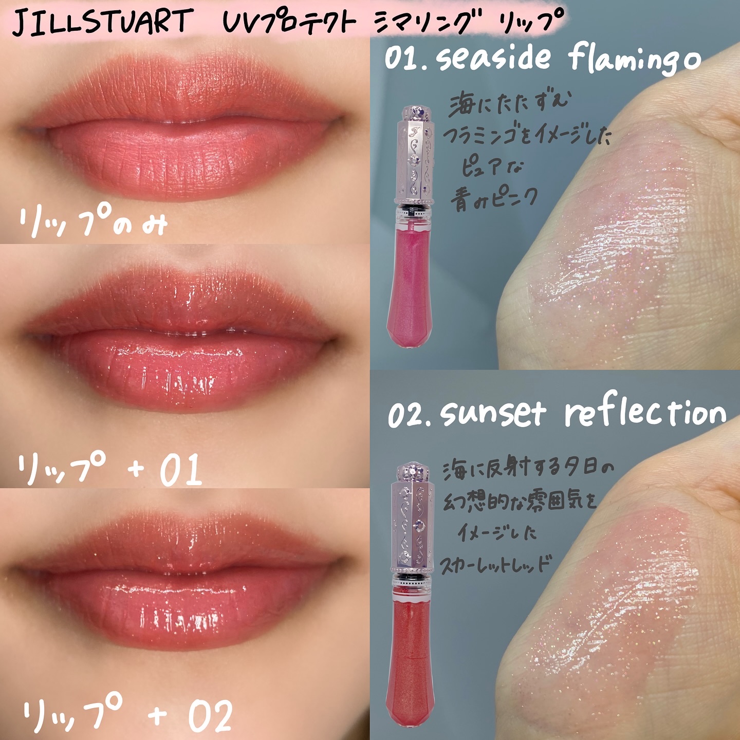 ジルスチュアート UVプロテクト シマリング リップ/JILL STUART/リップティントを使ったクチコミ（3枚目）