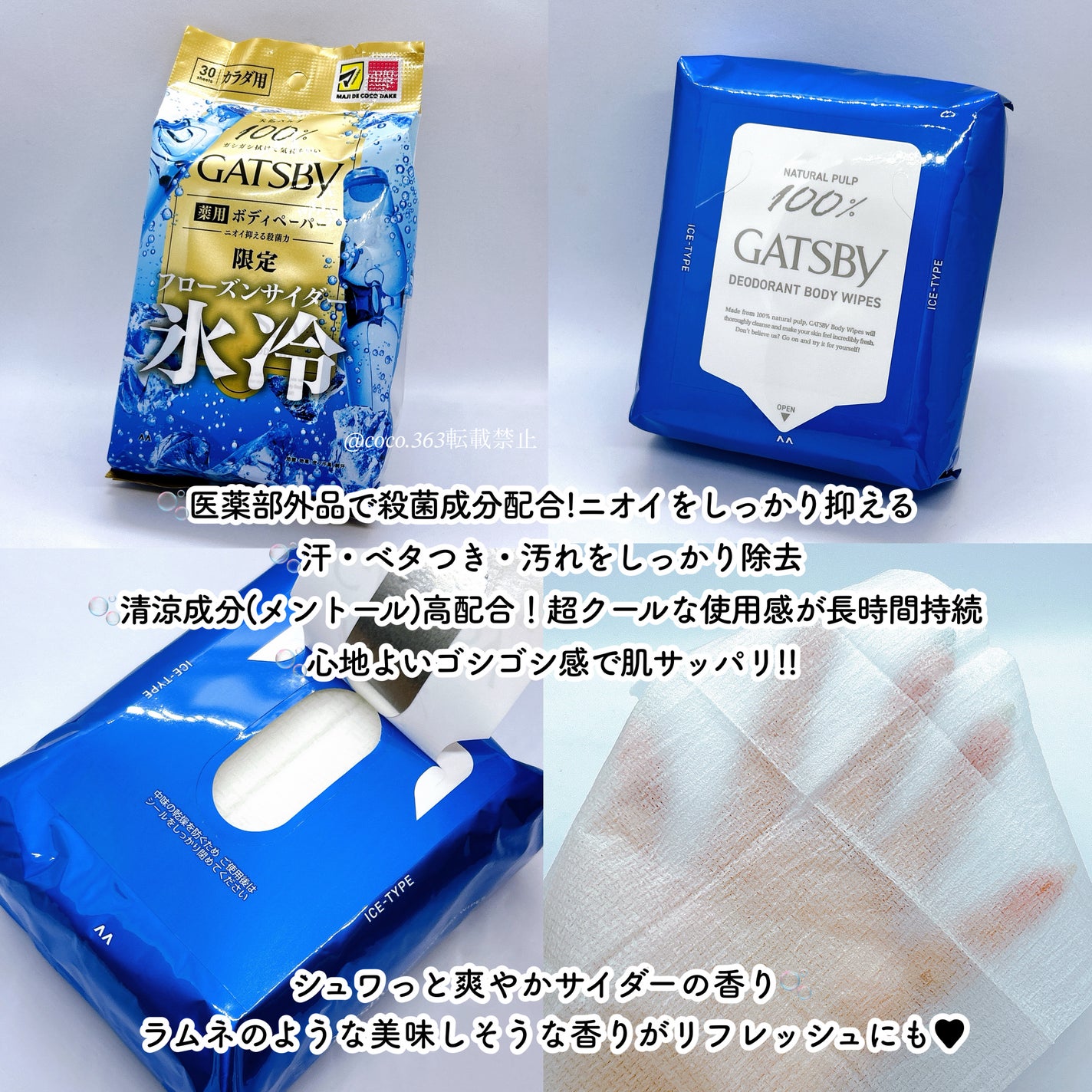 アイスデオドラント ボディペーパー フローズンサイダー/ギャツビー/ボディシートを使ったクチコミ(2枚目)