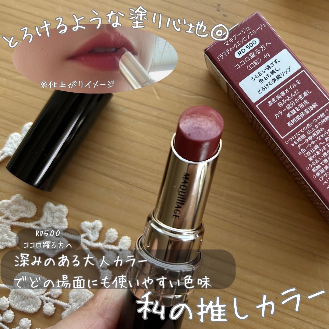 ドラマティックエッセンスルージュ/マキアージュ/口紅を使ったクチコミ（3枚目）