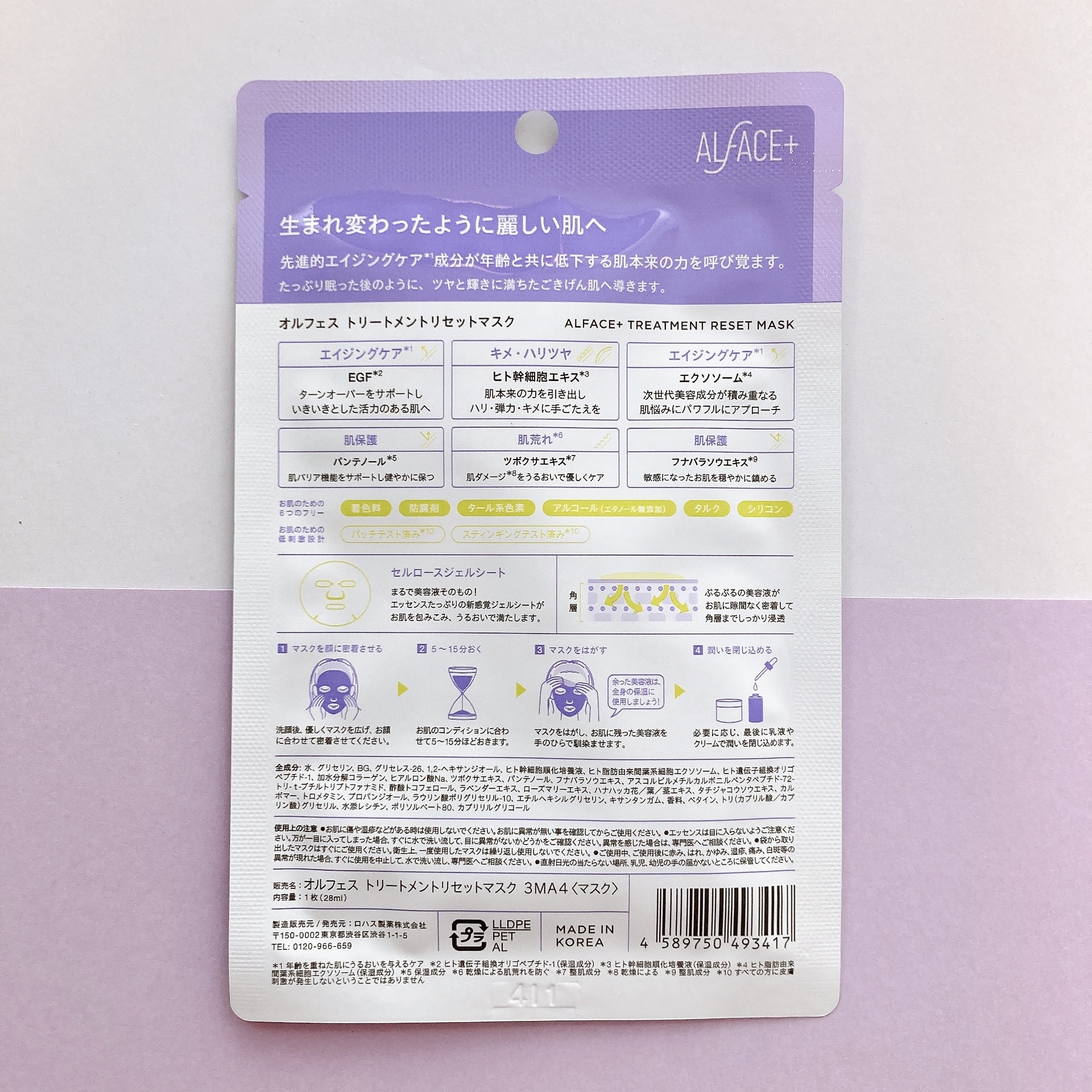 トリートメントリセットマスク/ALFACE+/シートマスク・パックを使ったクチコミ（3枚目）