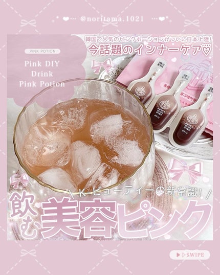 飲める美容ピンクDIYドリンク ピンクポーション ゼロカロリー・冬虫夏草/PINK POTION /美容ドリンクを使ったクチコミ(1枚目)