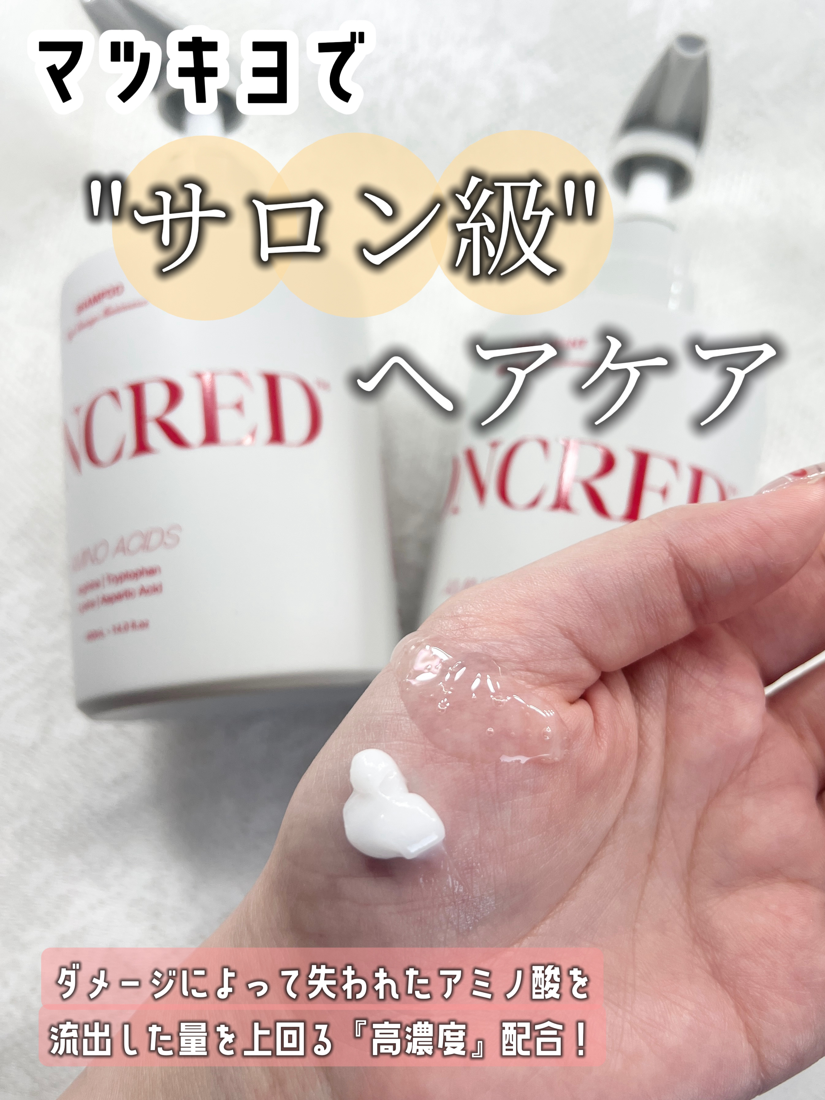 ハイダメージ メンテナンス シャンプー/トリートメント/matsukiyo CONCRED/市販シャンプーを使ったクチコミ（1枚目）